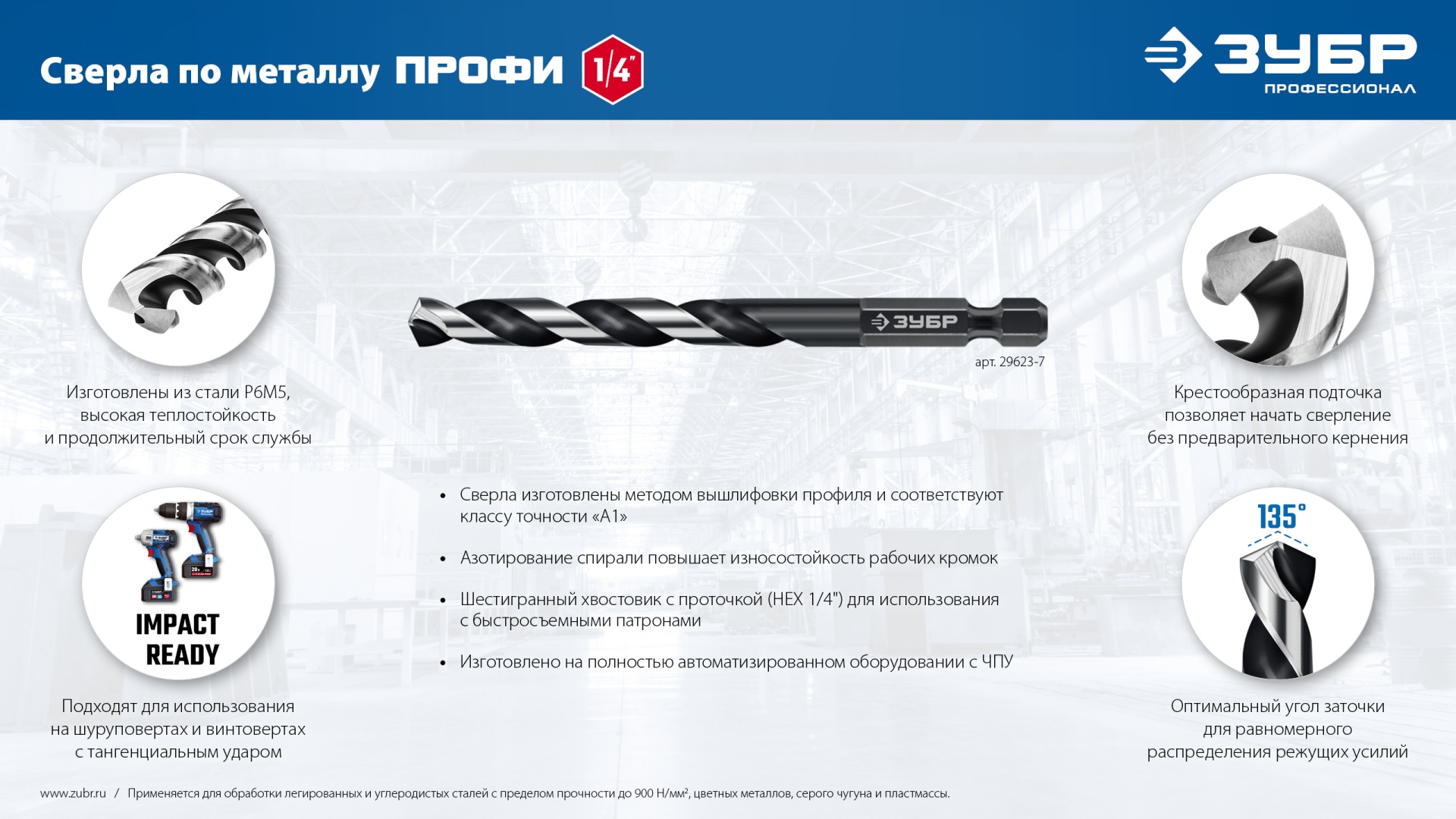 ЗУБР НЕХ-1/4″, d 4.0 х 93 мм, сверло по металлу для винтовёртов и шуруповертов IMPACT READY (29623-4)