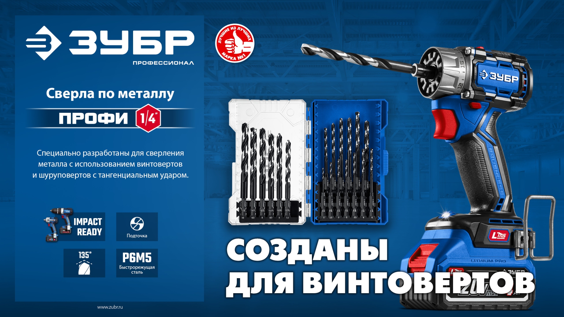 ЗУБР НЕХ-1/4″, d 5.0 х 104 мм, сверло по металлу для винтовёртов и шуруповертов IMPACT READY (29623-5)