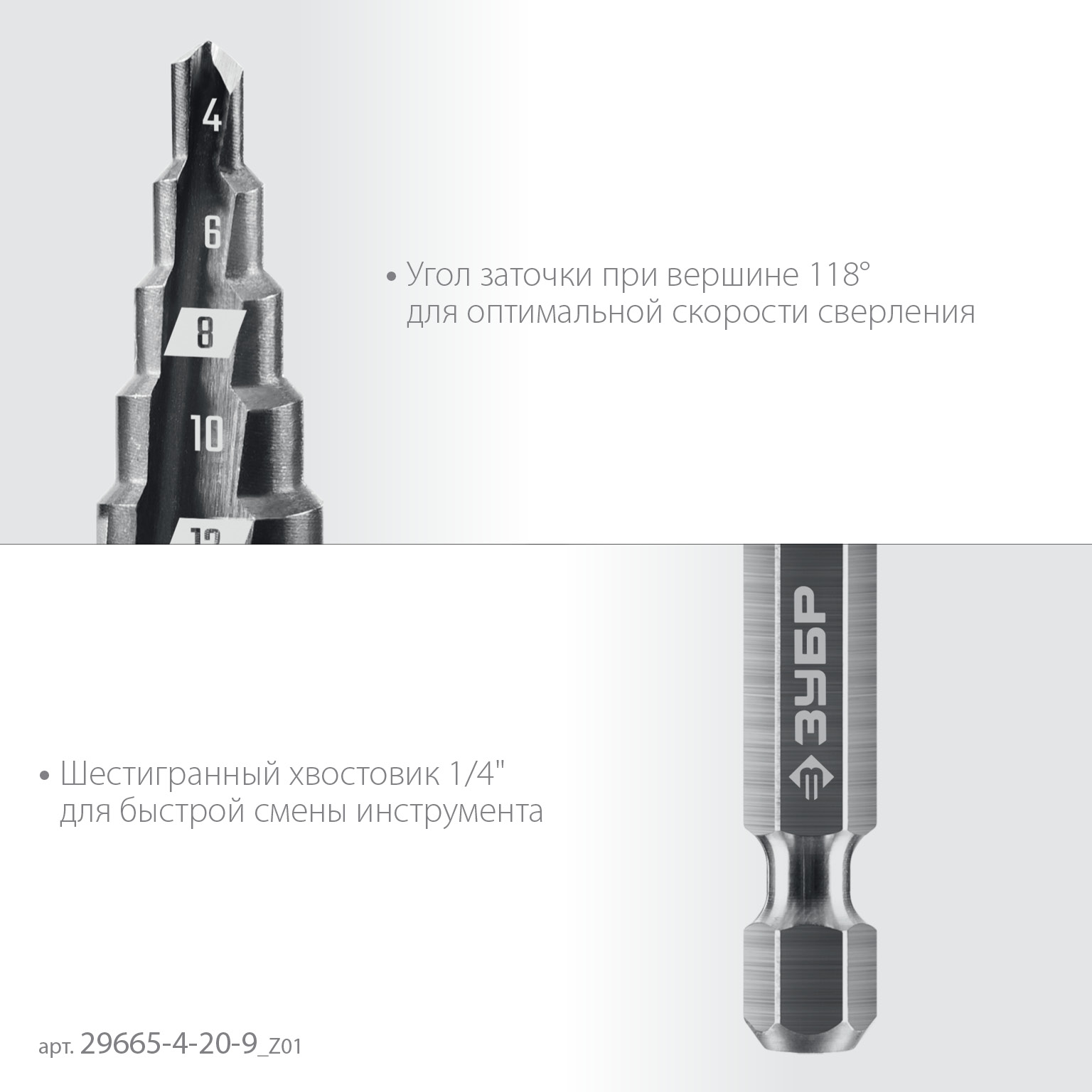 ЗУБР 4-20мм, 9 ступеней, сверло ступенчатое(29665-4-20-9)