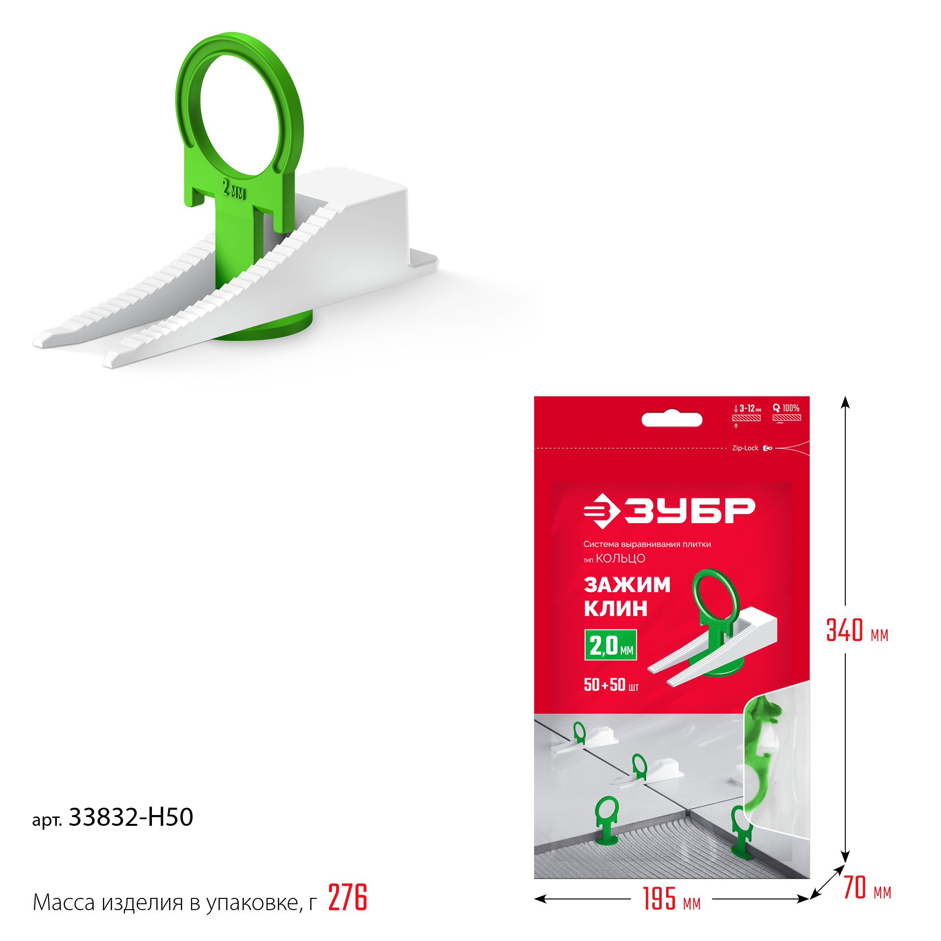 ЗУБР КОЛЬЦО, комплект: 2,0 мм, зажим + клин, 50 + 50 шт, система выравнивания плитки (33832-H50)