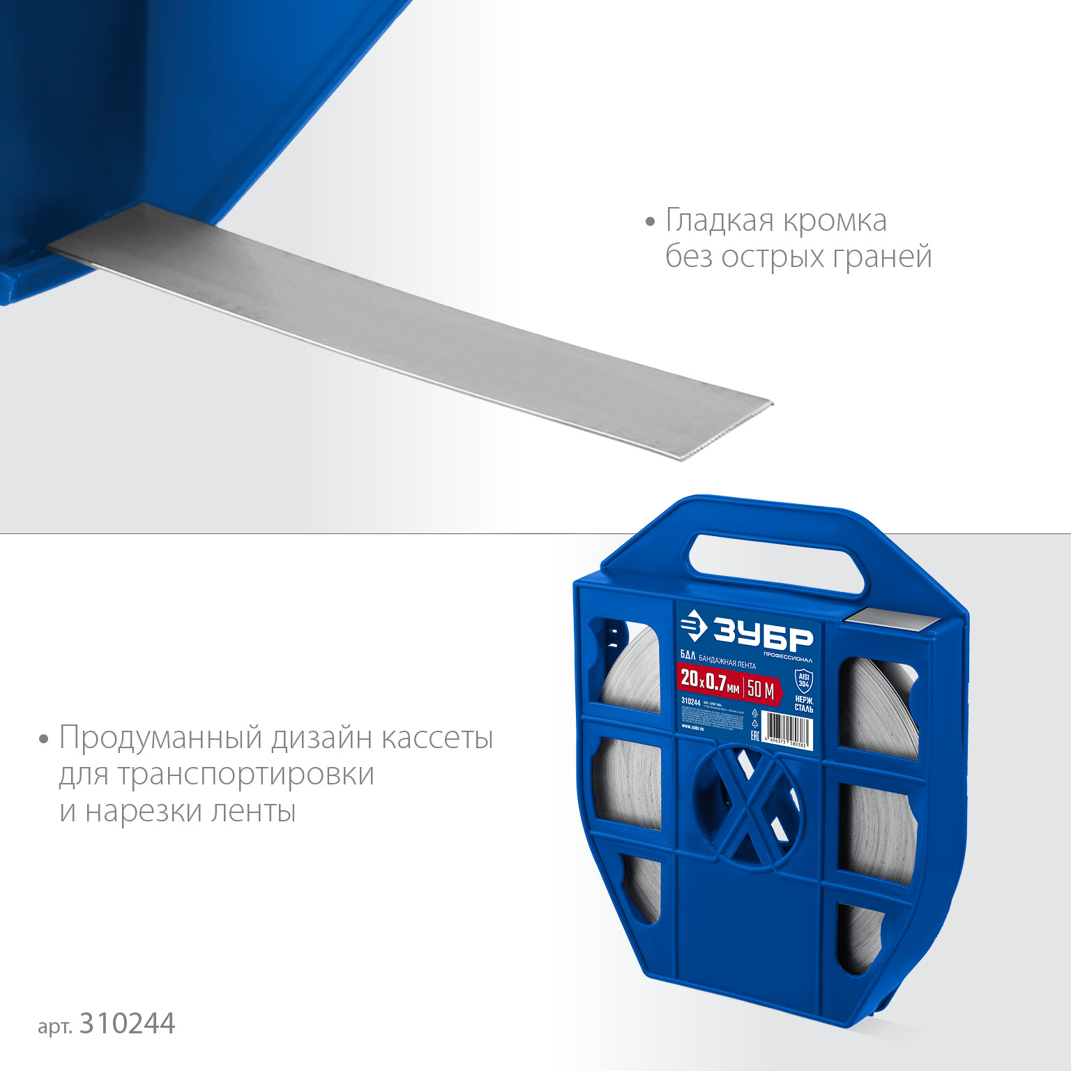 ЗУБР БДЛ 20 х 0.7 мм, 50 м, бандажная лента нержавеющая, AISI 304, Профессионал (310244)