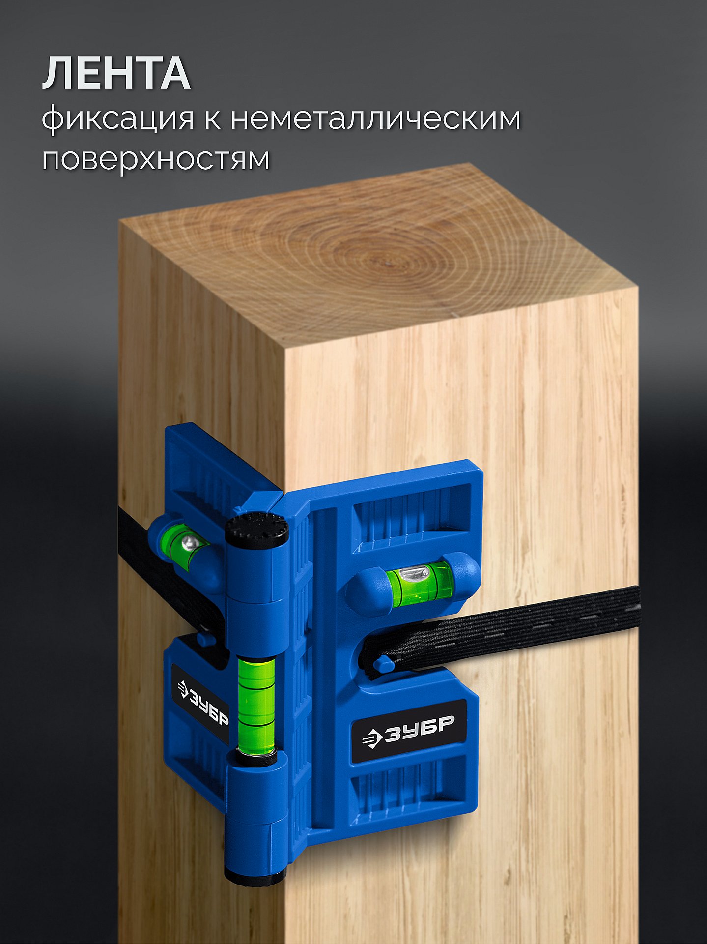 ЗУБР ПРОФЕССИОНАЛ-3D угловой магнитный уровень (34553)