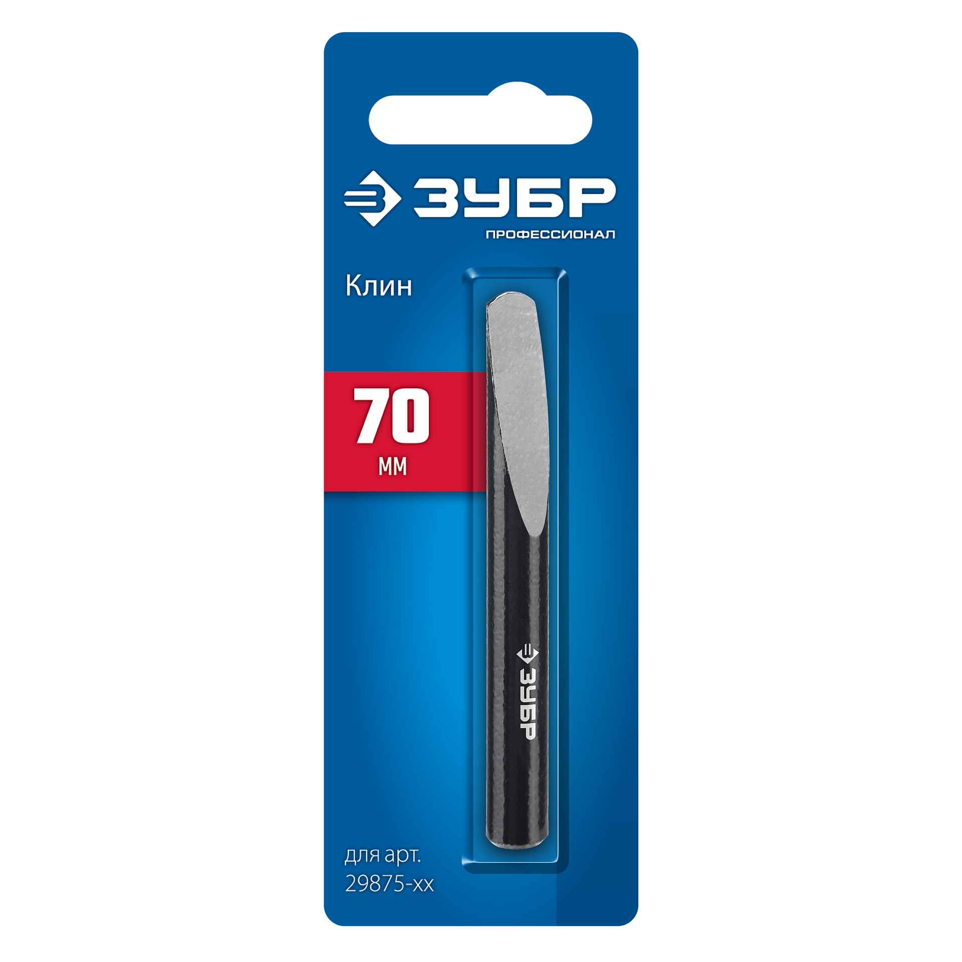 ЗУБР 70 мм, клин для демонтажа, Профессионал (29879-70)