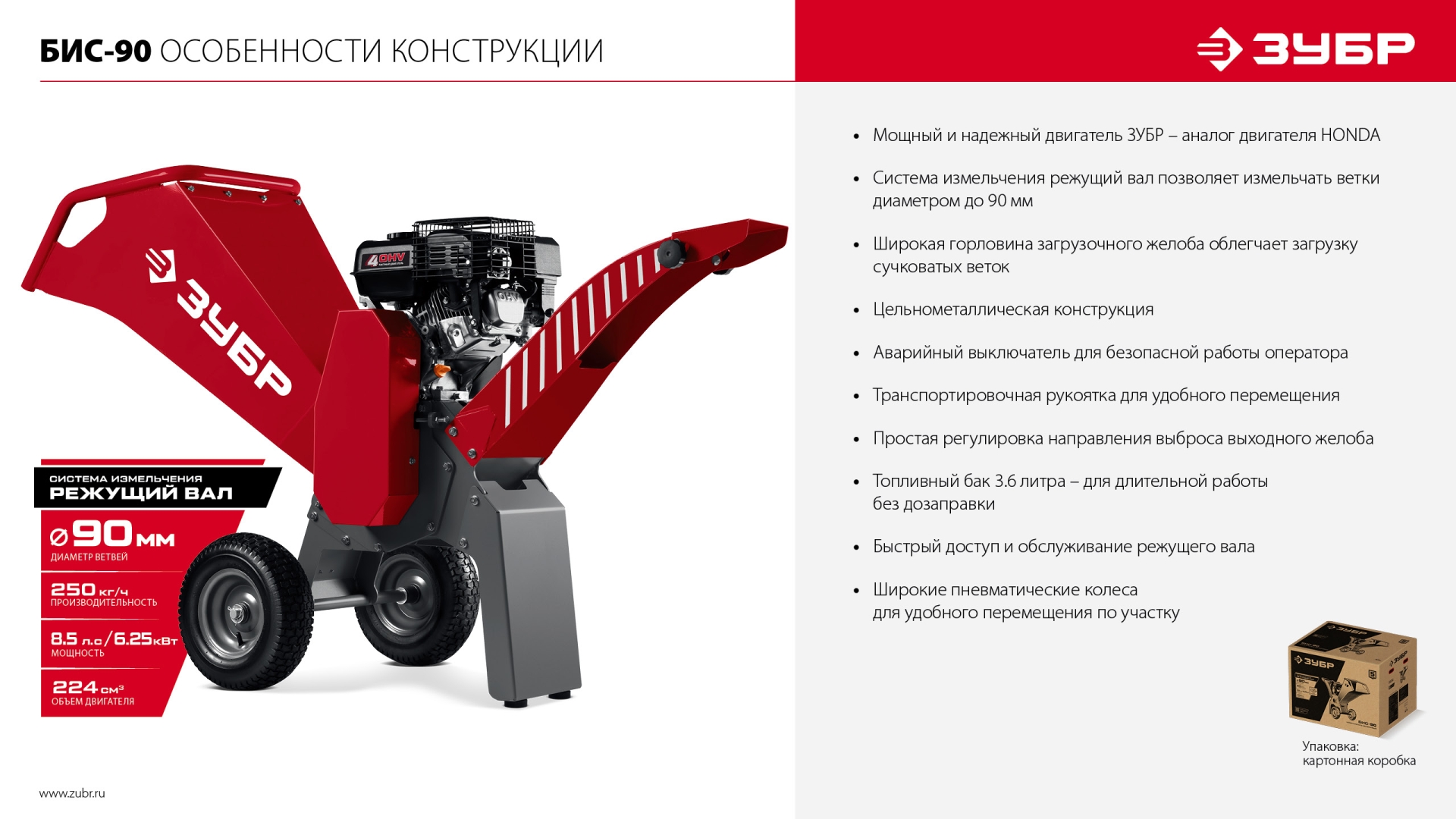 ЗУБР 90 мм, бензиновый садовый измельчитель (БИС-90)