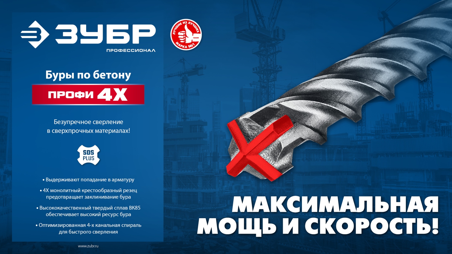 ЗУБР ПРОФИ-4Х 16x1200 мм, SDS-plus бур (29313-1200-16)