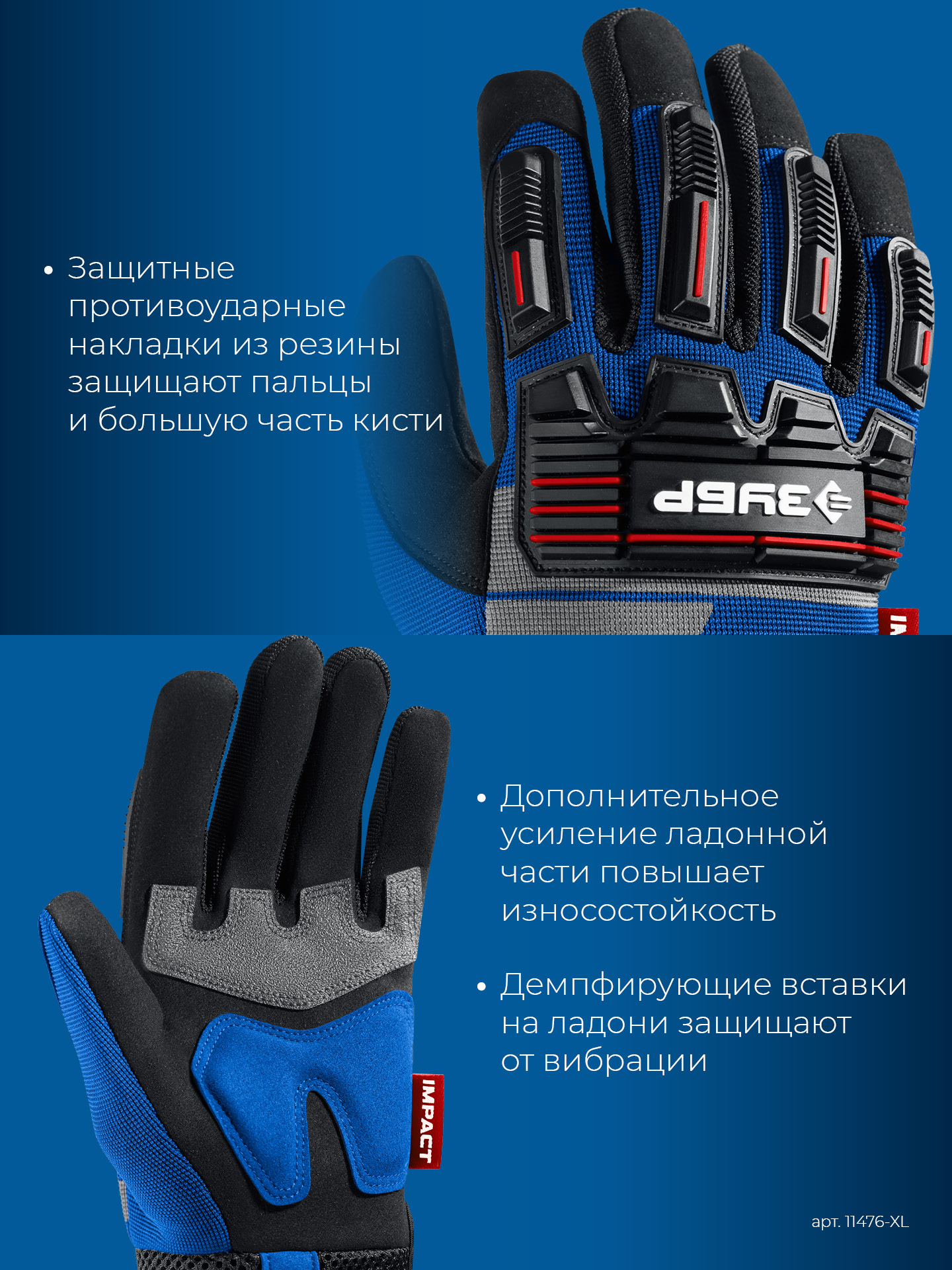 ЗУБР IMPACT р.XL (10), синие, профессиональные комбинированные перчатки, антивибрационные, противоударные, Профессионал (11476-XL)