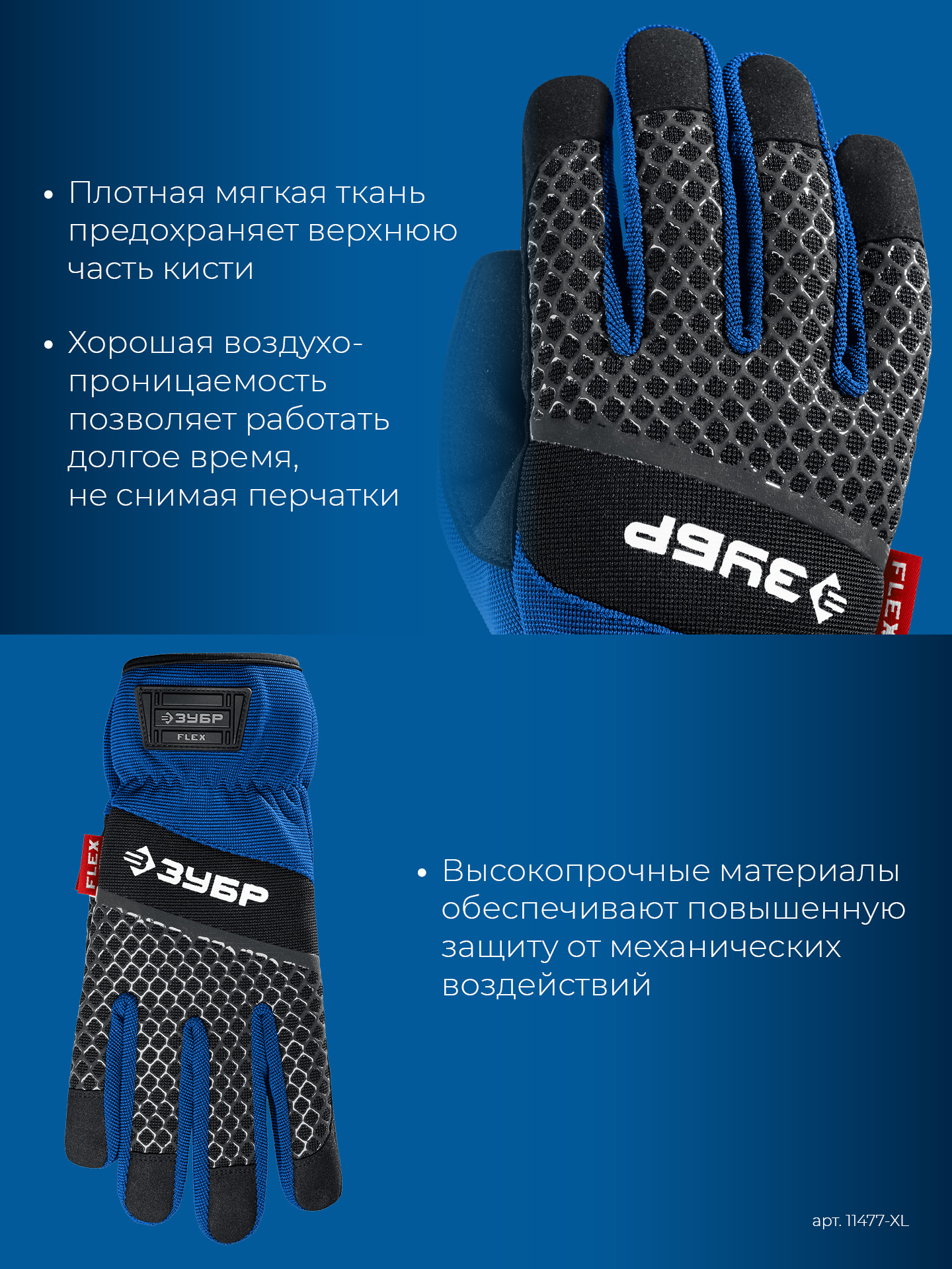 ЗУБР FLEX р.L (9), синие, профессиональные комбинированные перчатки, работа с сенсорными экранами, Профессионал (11477-L)