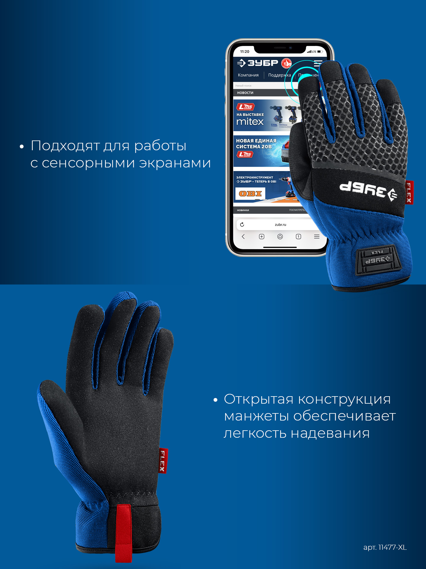 ЗУБР FLEX р.XL (10), синие, профессиональные комбинированные перчатки, работа с сенсорными экранами, Профессионал (11477-XL)