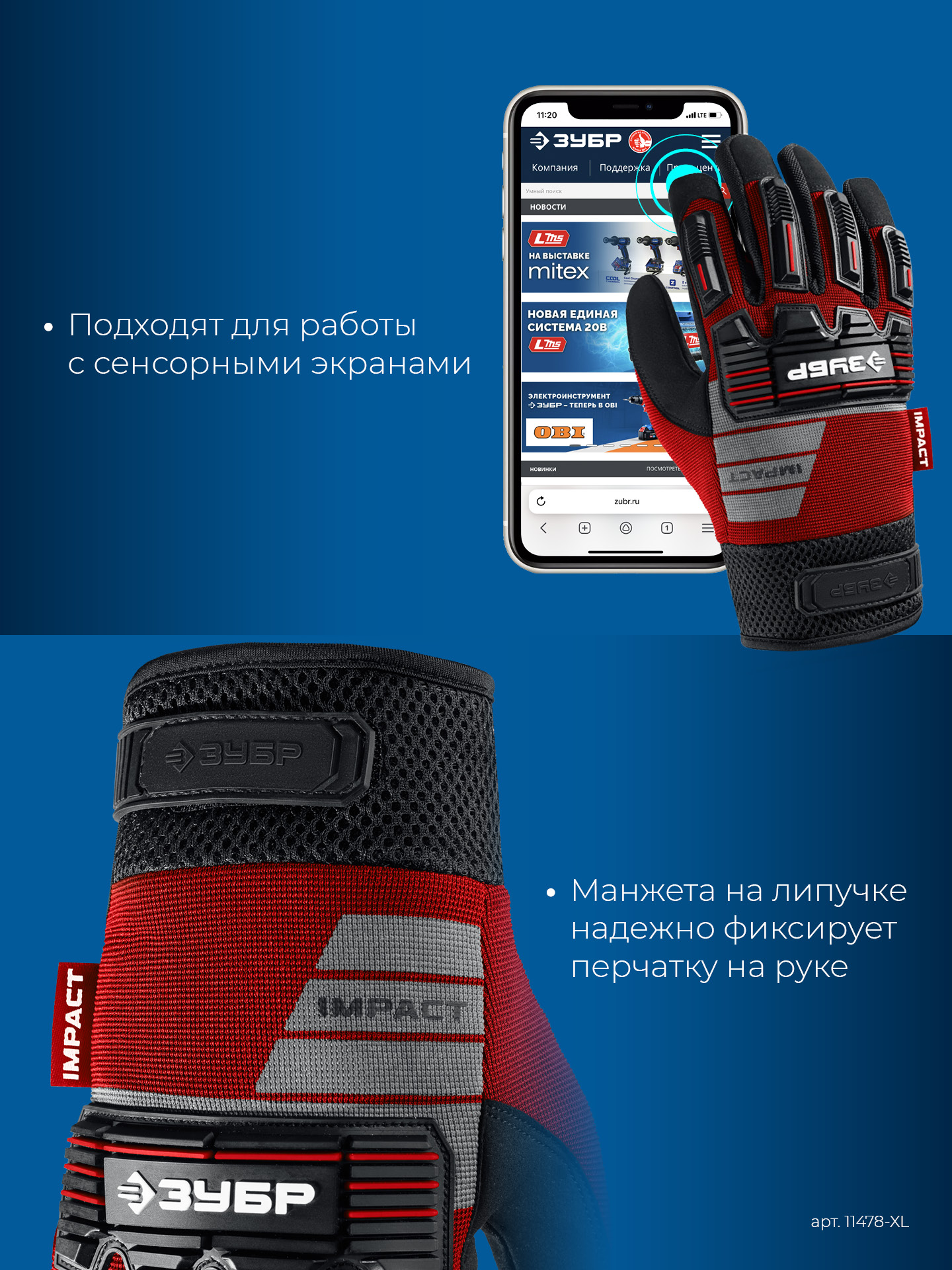 ЗУБР IMPACT р.L (9), красные, профессиональные комбинированные перчатки, антивибрационные, противоударные, Профессионал (11478-L)