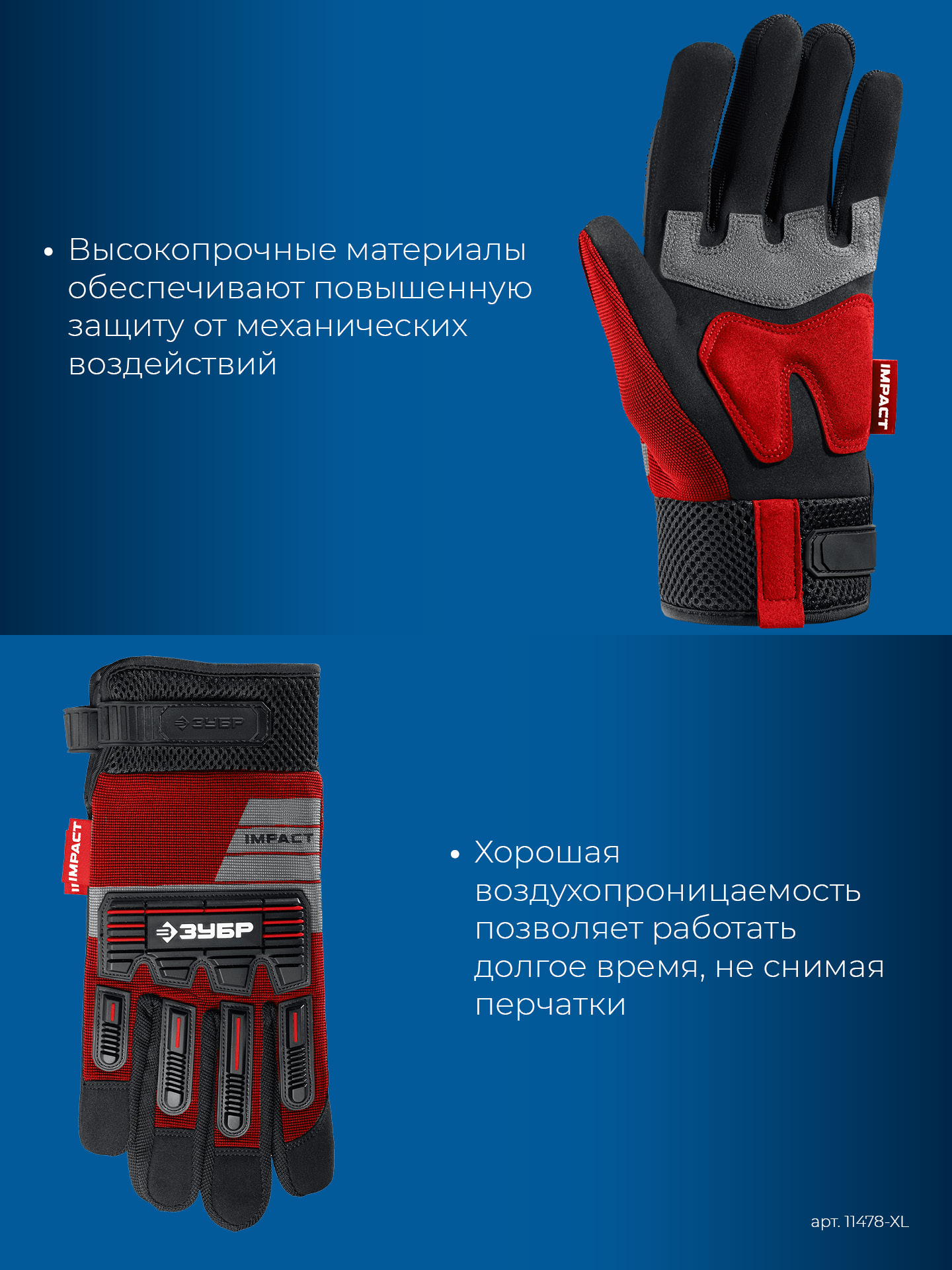 ЗУБР IMPACT р.L (9), красные, профессиональные комбинированные перчатки, антивибрационные, противоударные, Профессионал (11478-L)