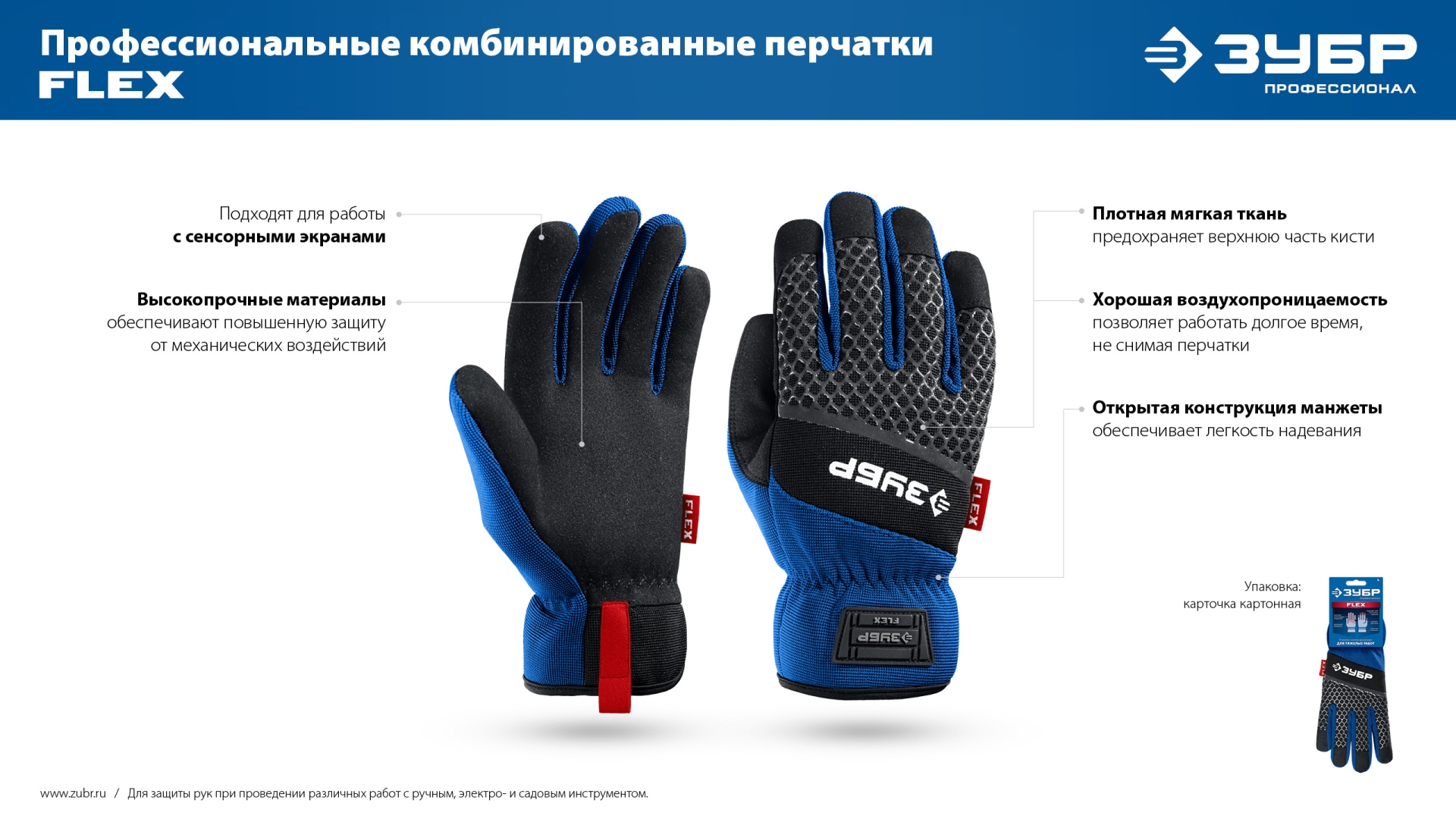 ЗУБР FLEX р.L (9), красные, профессиональные комбинированные перчатки, работа с сенсорными экранами, Профессионал (11479-L)