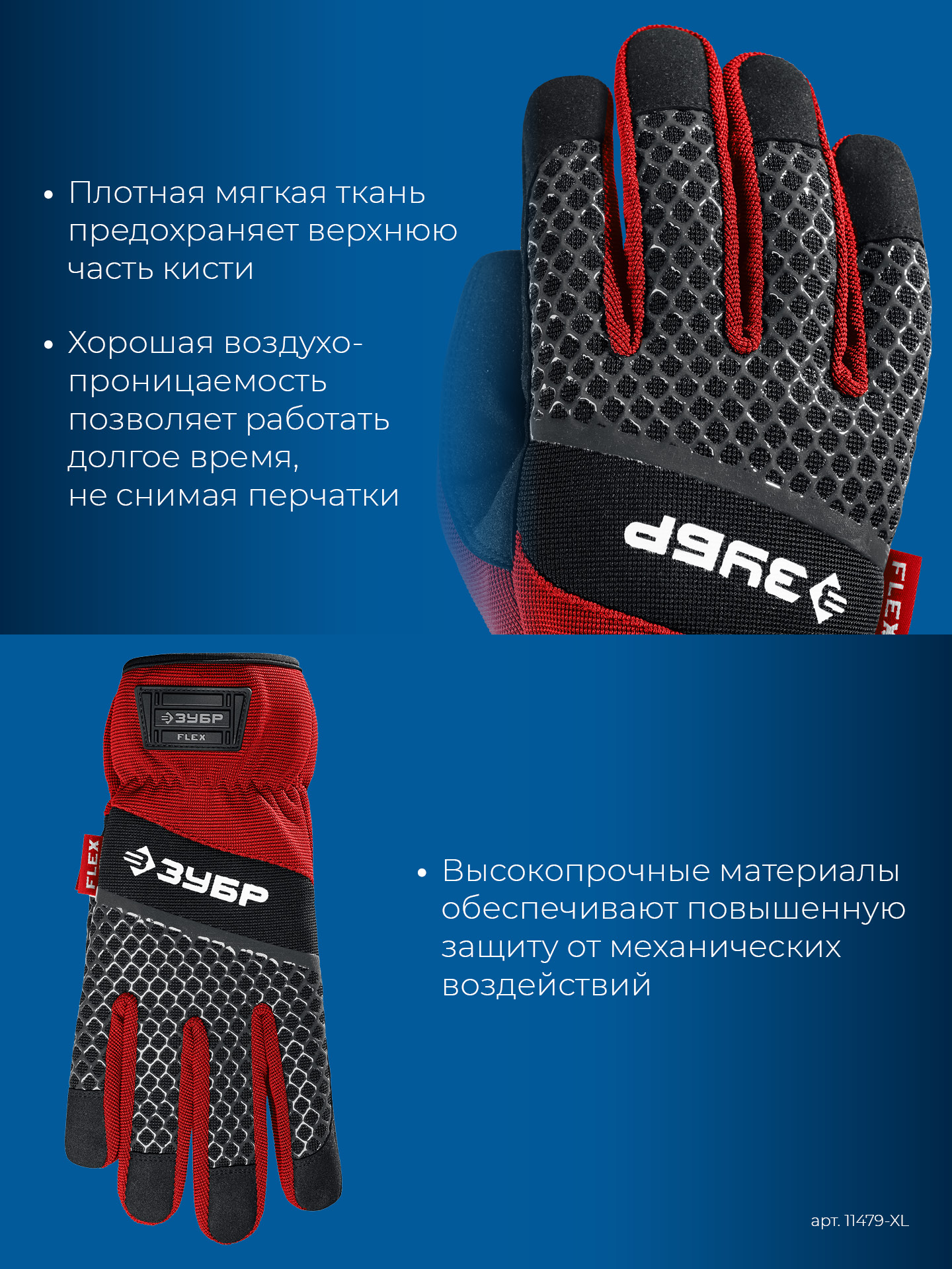 ЗУБР FLEX р.XL (10), красные, профессиональные комбинированные перчатки, работа с сенсорными экранами, Профессионал (11479-XL)
