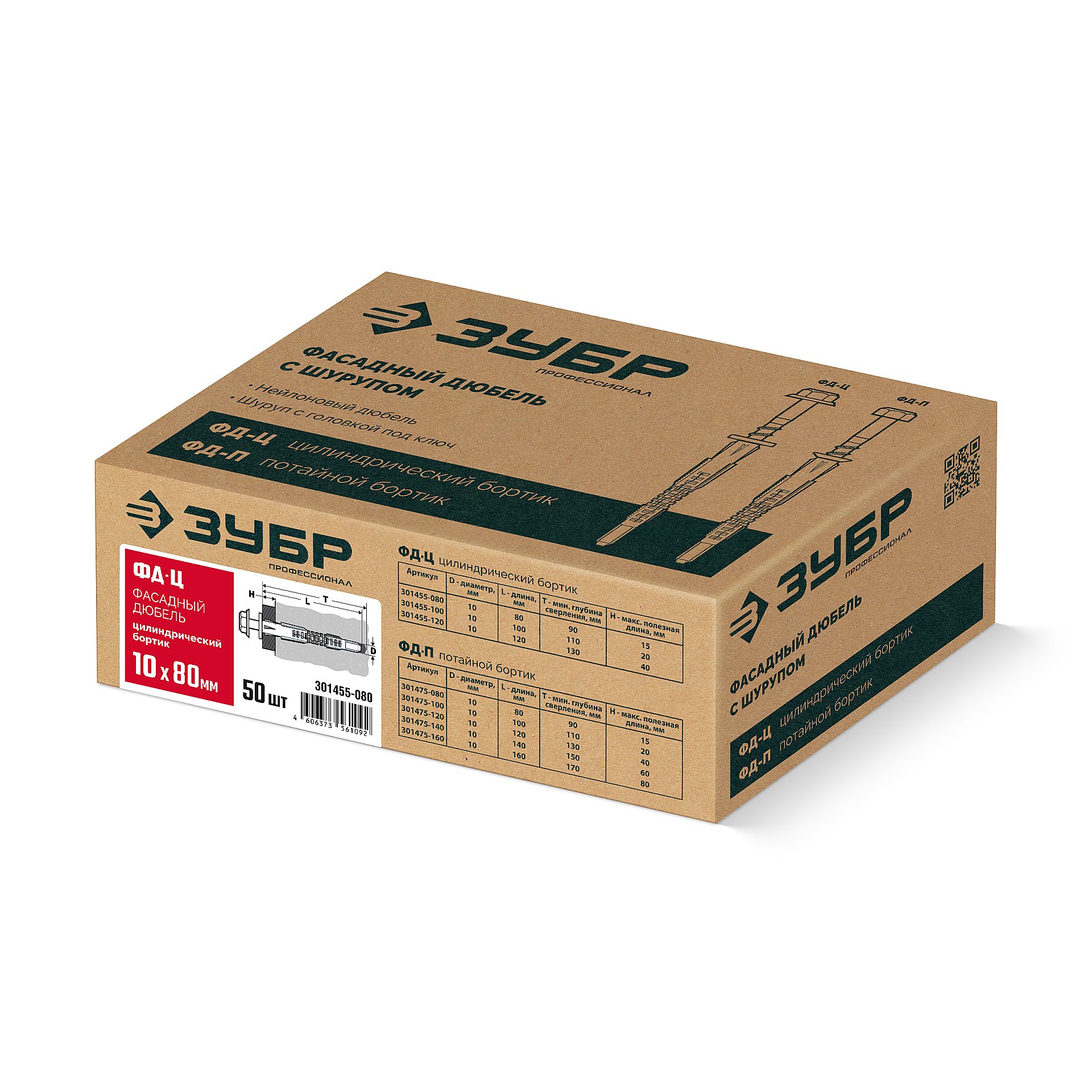 ЗУБР ФД-Ц 10 x 80 мм, фасадный дюбель, нейлон/цинк, 50 шт (301455-080)