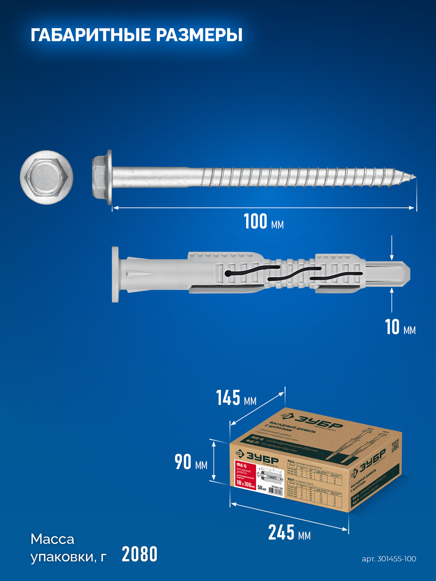 ЗУБР ФД-Ц 10x 100 мм, фасадный дюбель, нейлон/цинк, 50 шт (301455-100)