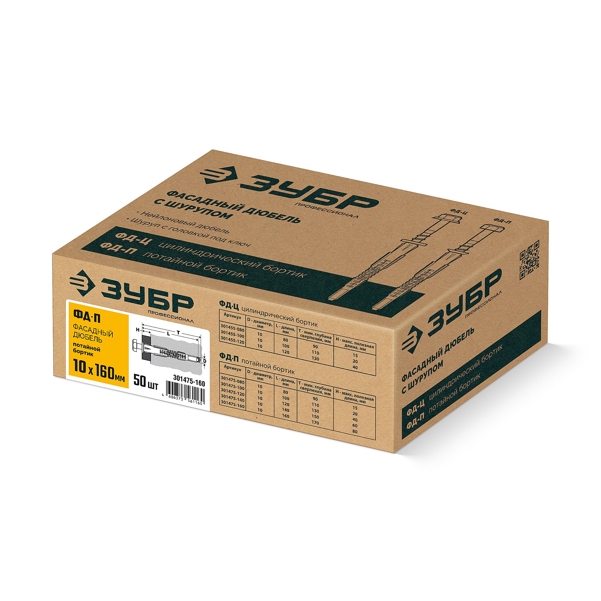 ЗУБР ФД-П 10 x 160 мм, фасадный дюбель, нейлон/цинк, 50 шт (301475-160)