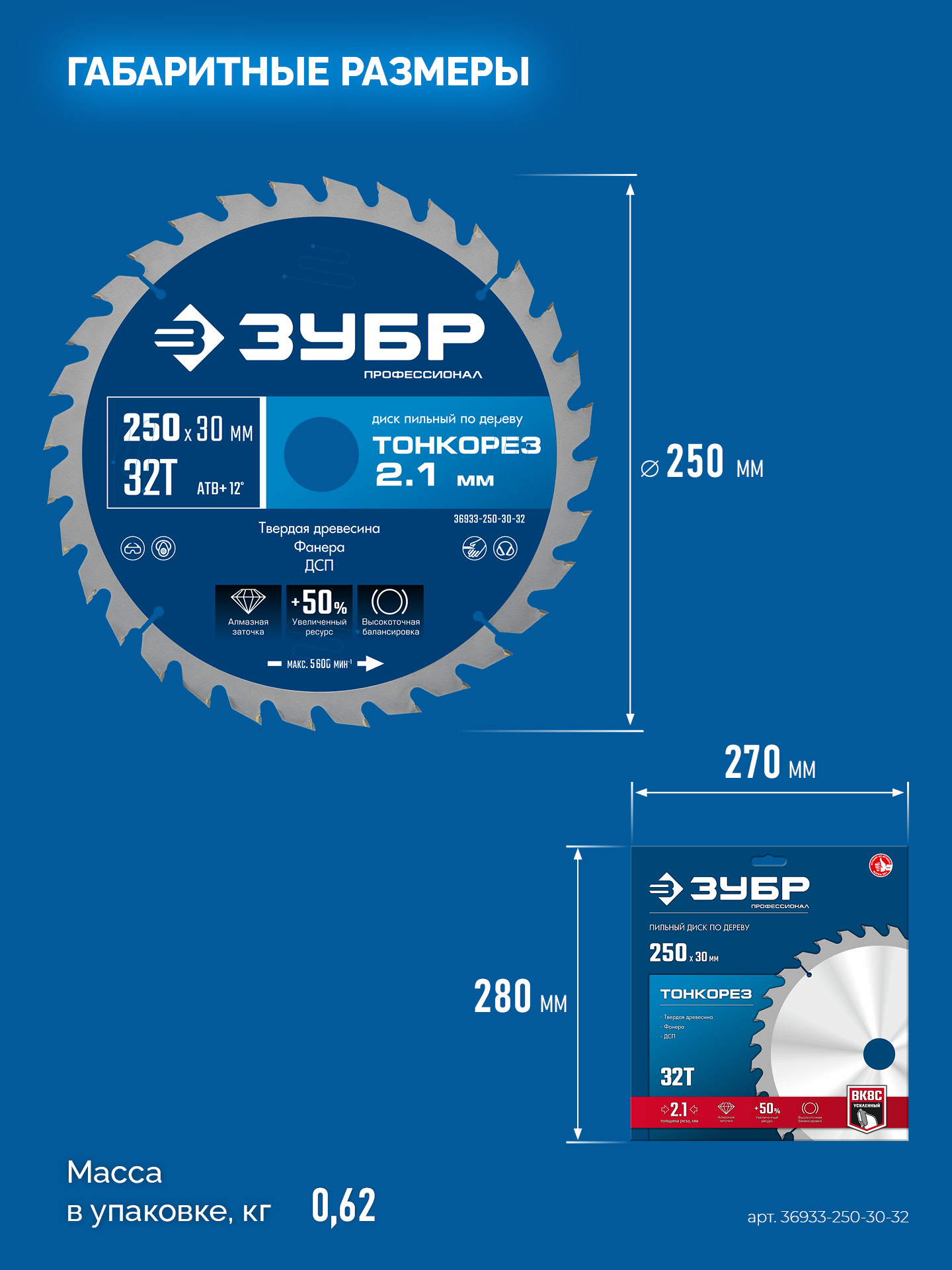 ЗУБР Тонкорез 250х30 x 2.1 мм, 32Т, диск пильный по дереву тонкий рез, Профессионал (36933-250-30-32)