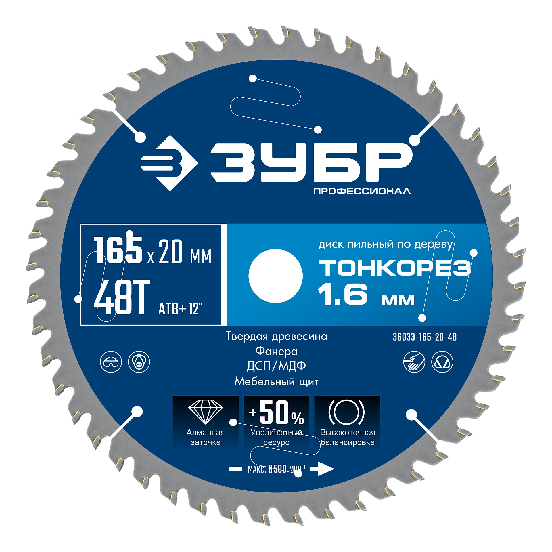 ЗУБР Тонкорез 165х20 x 1.6 мм, 48Т, диск пильный по дереву, тонкий рез, Профессионал (36933-165-20-48)