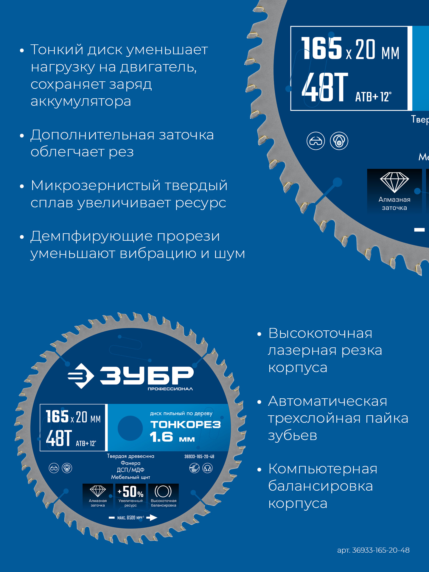 ЗУБР Тонкорез 165х20 x 1.6 мм, 48Т, диск пильный по дереву, тонкий рез, Профессионал (36933-165-20-48)
