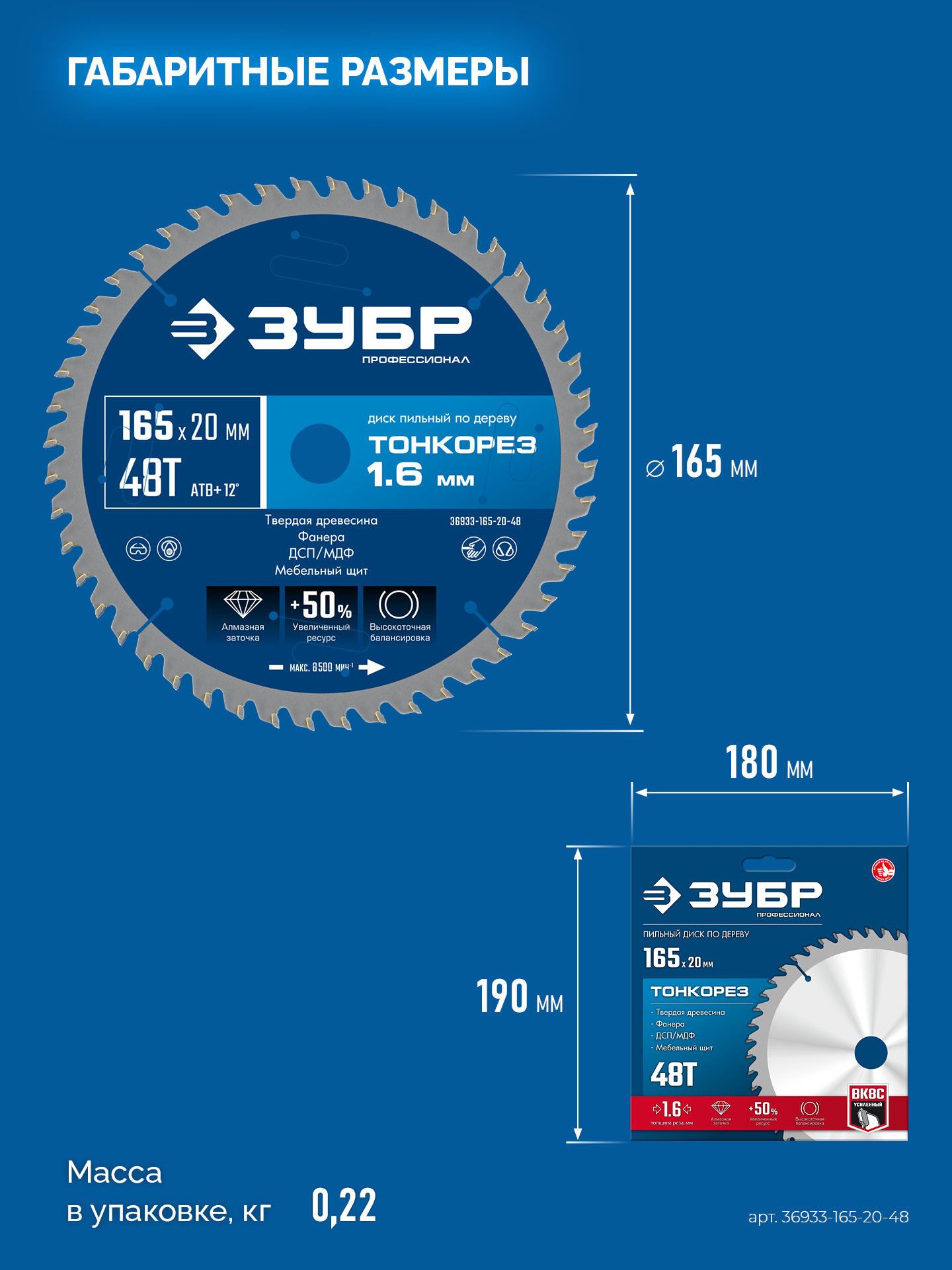 ЗУБР Тонкорез 165х20 x 1.6 мм, 48Т, диск пильный по дереву, тонкий рез, Профессионал (36933-165-20-48)
