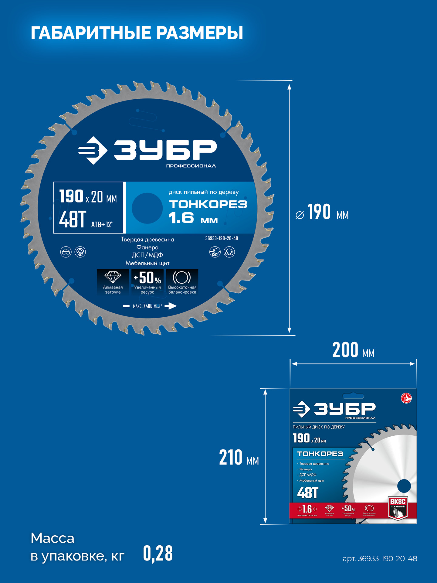 ЗУБР Тонкорез 190х20 x 1.6 мм, 48Т, диск пильный по дереву, тонкий рез, Профессионал (36933-190-20-48)