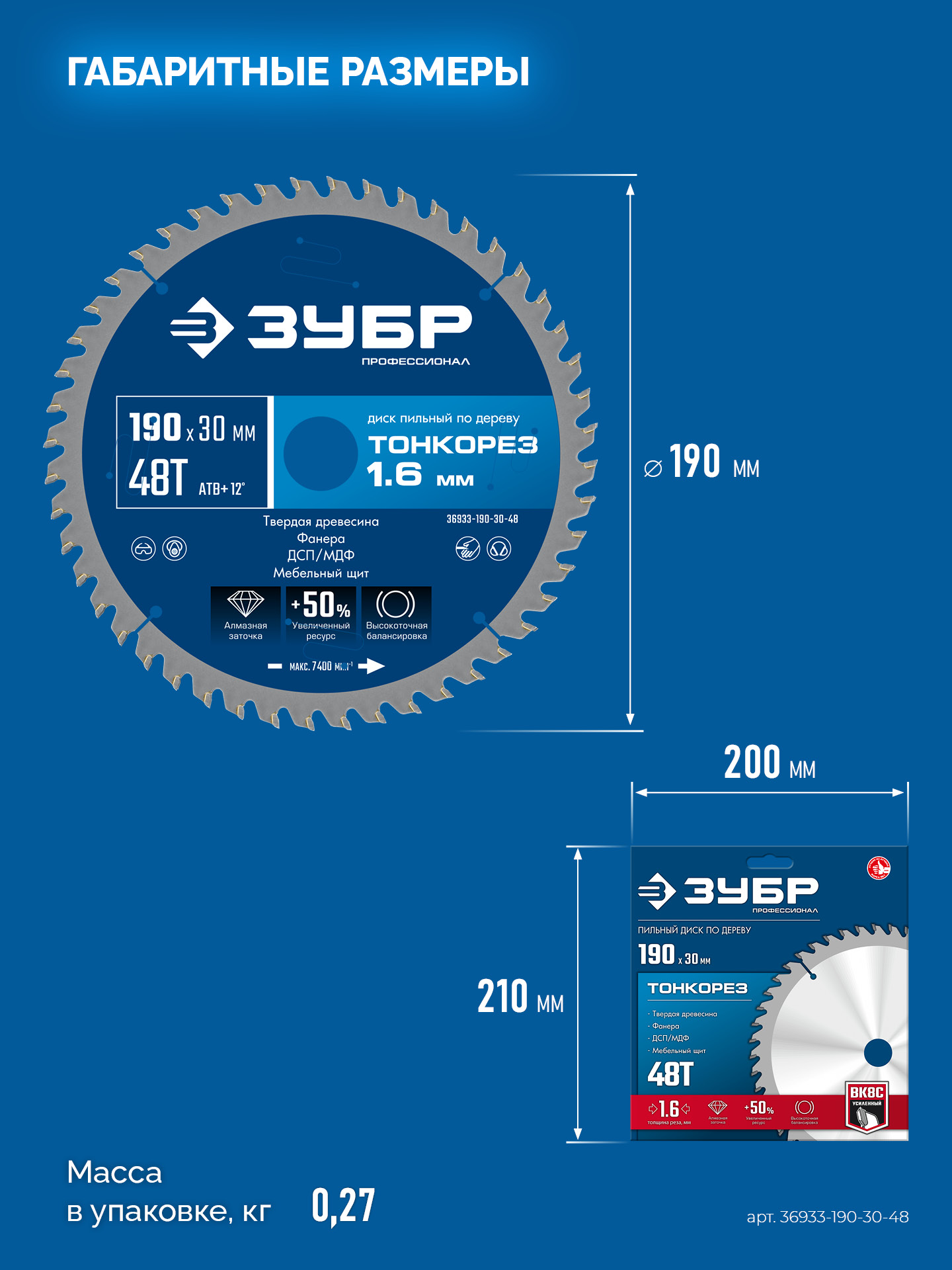 ЗУБР Тонкорез 190х30 x 1.6 мм, 48Т, диск пильный по дереву, тонкий рез, Профессионал (36933-190-30-48)