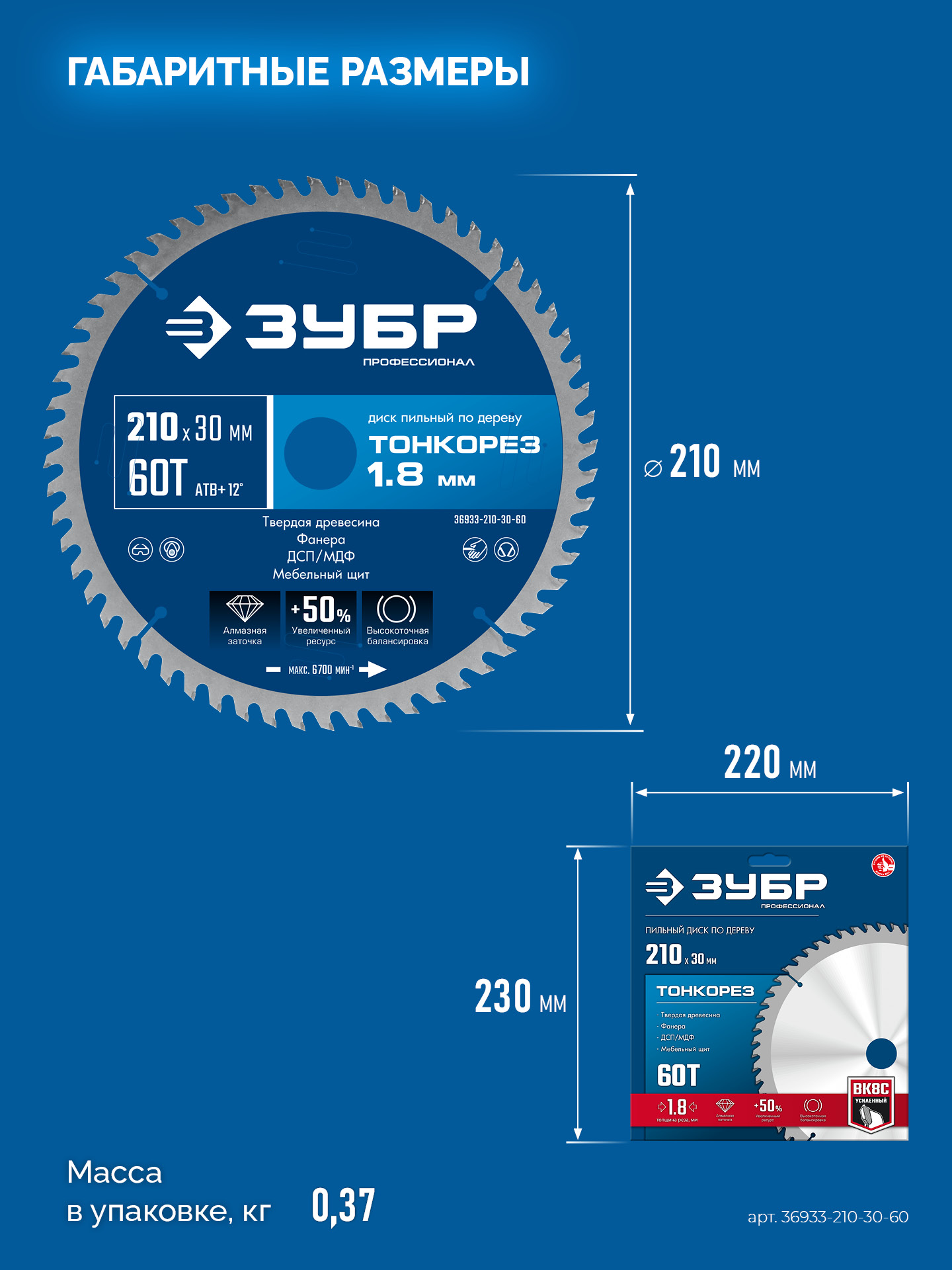 ЗУБР Тонкорез 210х30 x 1.8 мм, 60Т, диск пильный по дереву, тонкий рез, Профессионал (36933-210-30-60)