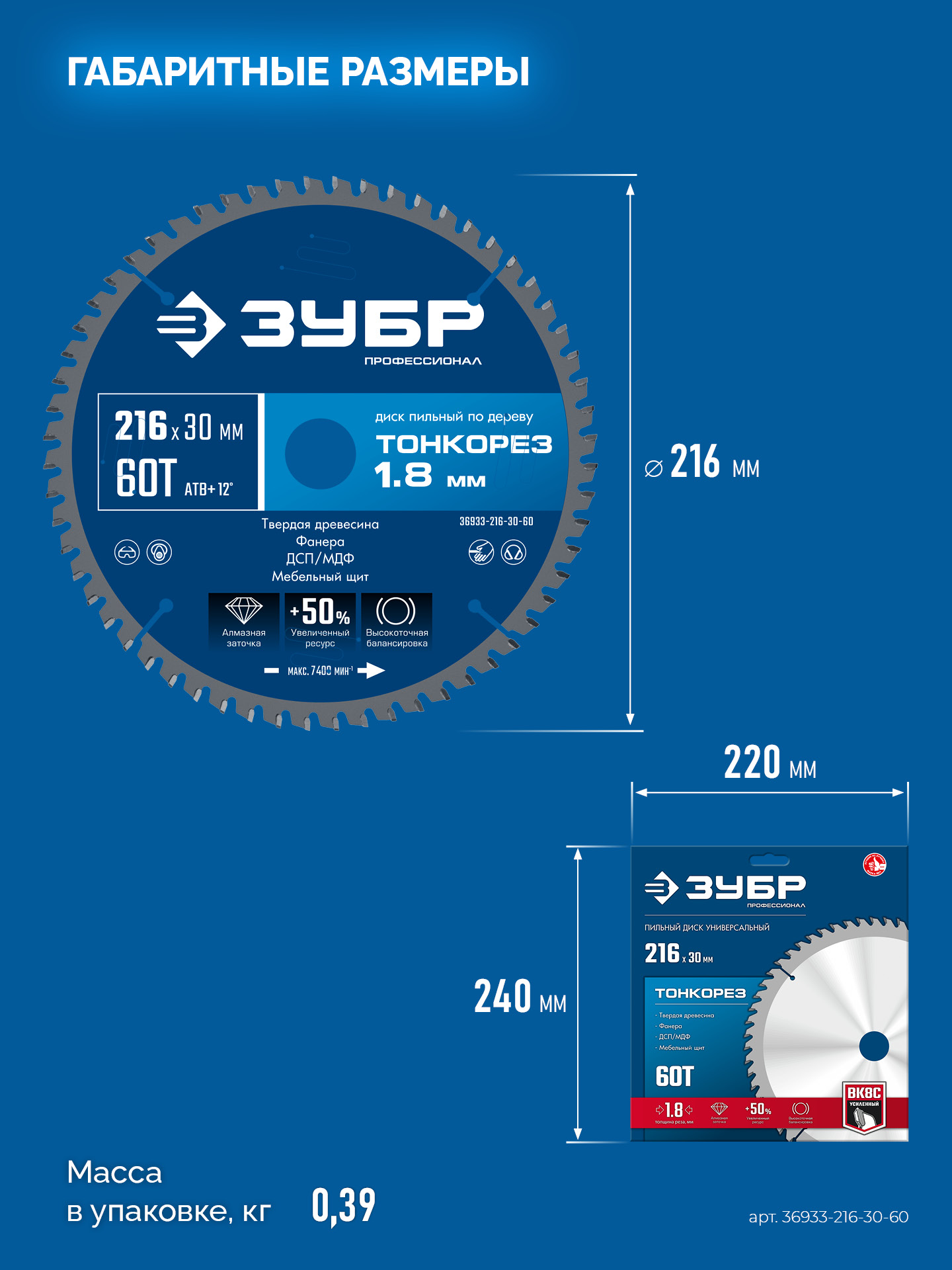 ЗУБР Тонкорез 216х30 x 1.8 мм, 60Т, диск пильный по дереву, тонкий рез, Профессионал (36933-216-30-80)