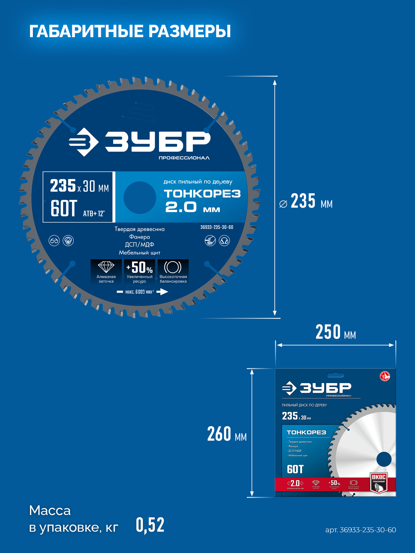 ЗУБР Тонкорез 235х30 x 2.0 мм, 60Т, диск пильный по дереву тонкий рез, Профессионал (36933-235-30-80)