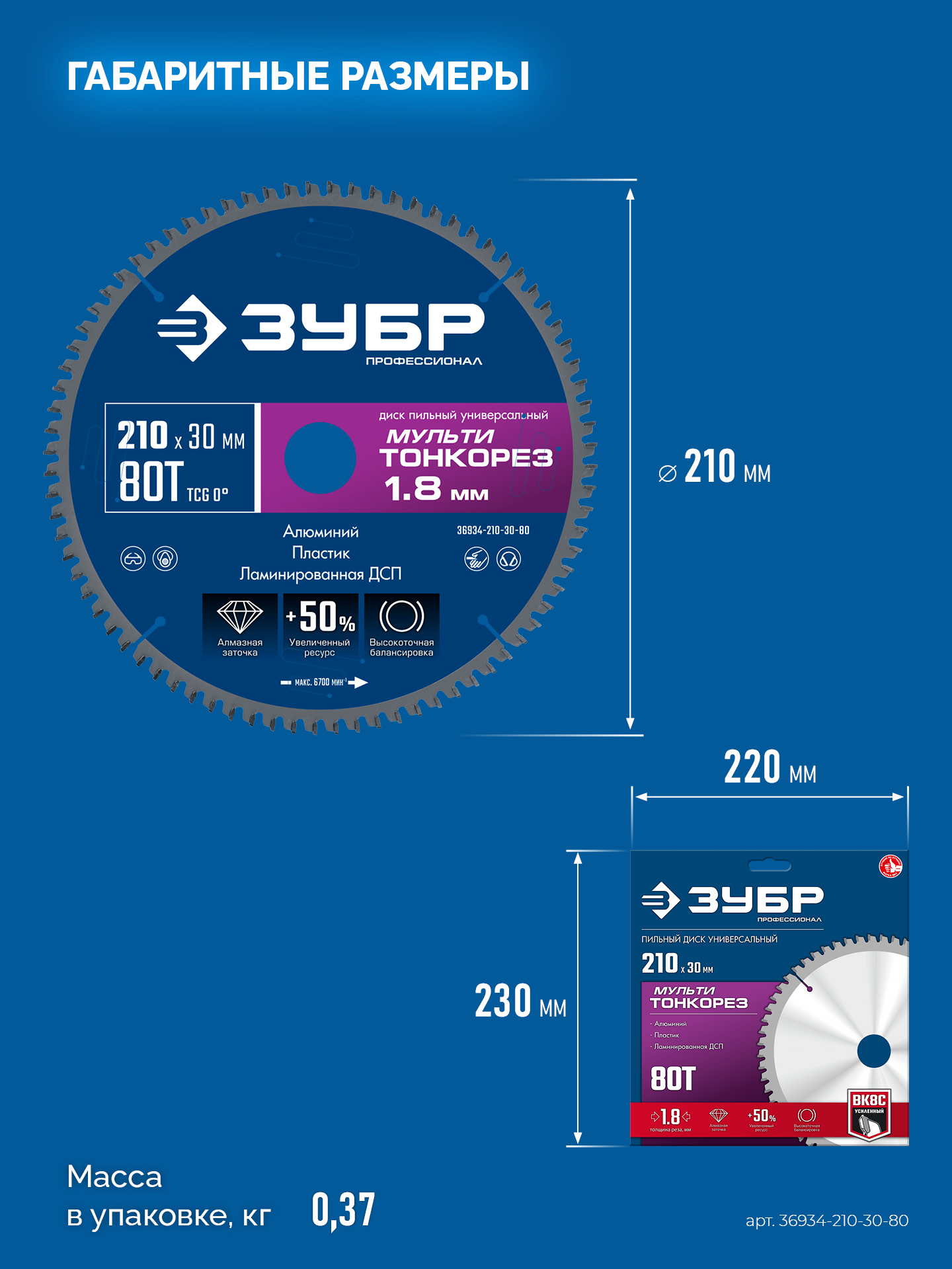 ЗУБР Мульти Тонкорез 210х30 x 1.8 мм, 80Т, диск пильный универсальный, тонкий рез, Профессионал (36934-210-30-80)
