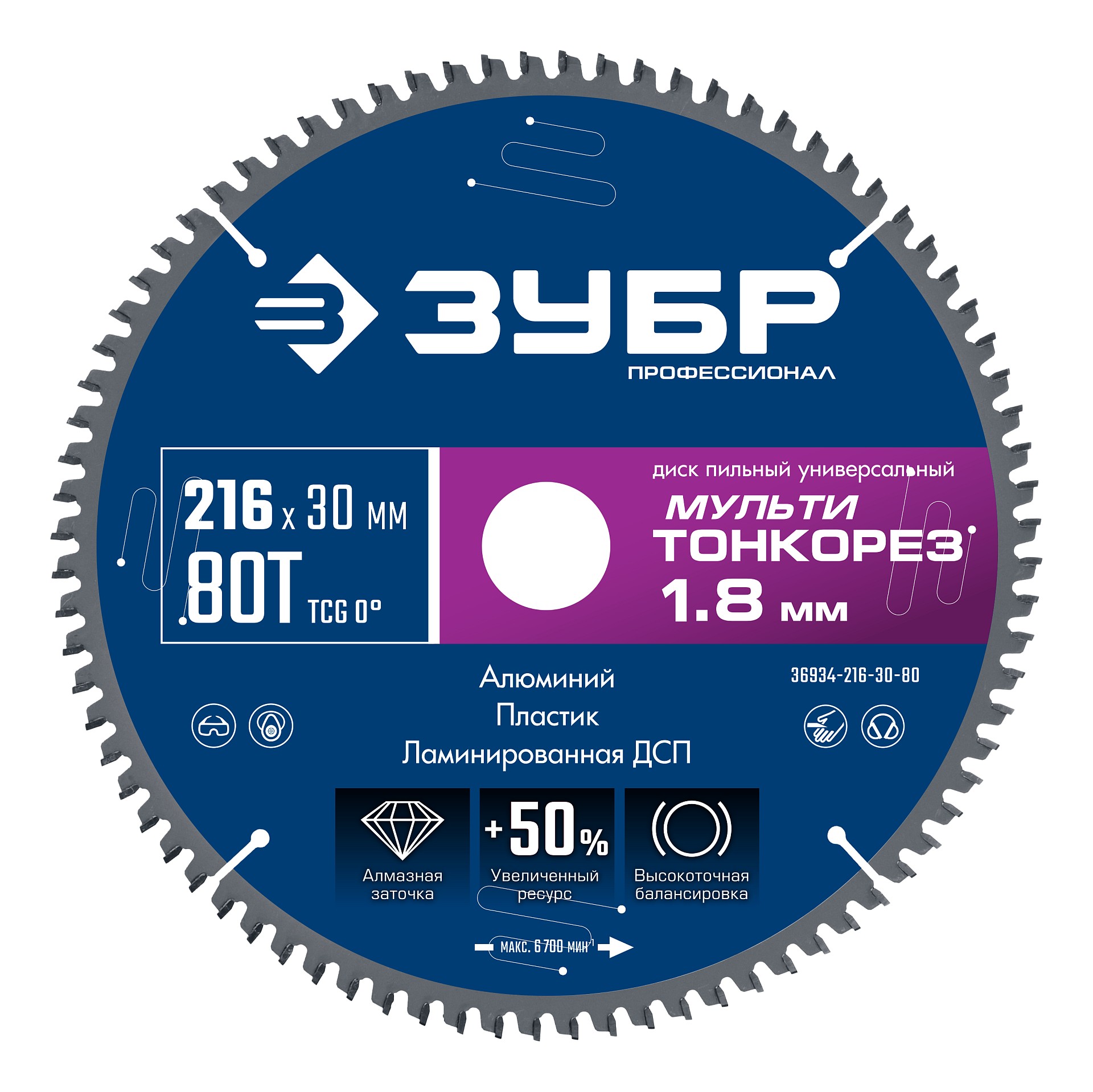 ЗУБР Мульти Тонкорез 216х30 x 1.8 мм, 80Т, диск пильный универсальный, тонкий рез, Профессионал (36934-216-30-80)