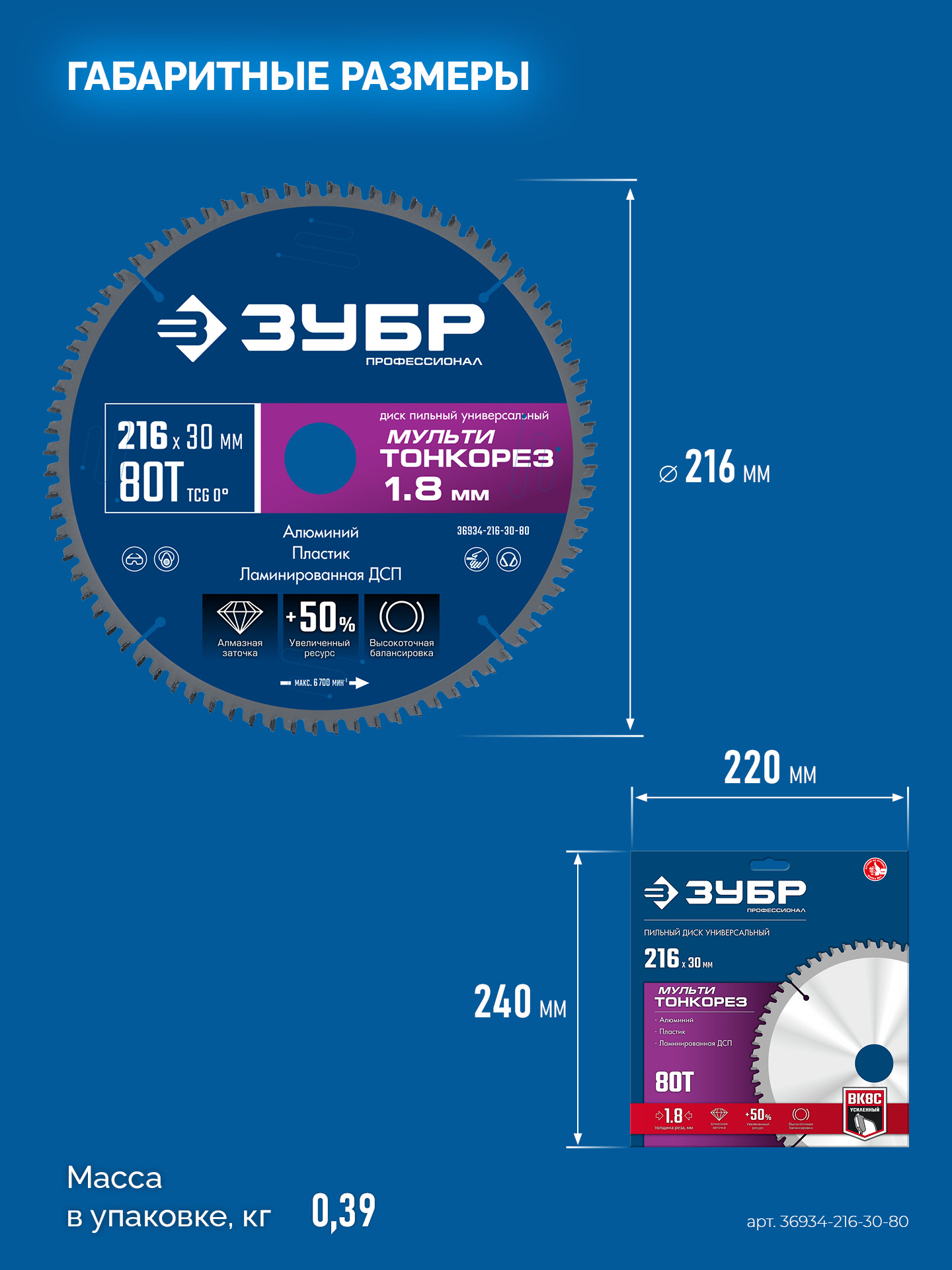 ЗУБР Мульти Тонкорез 216х30 x 1.8 мм, 80Т, диск пильный универсальный, тонкий рез, Профессионал (36934-216-30-80)