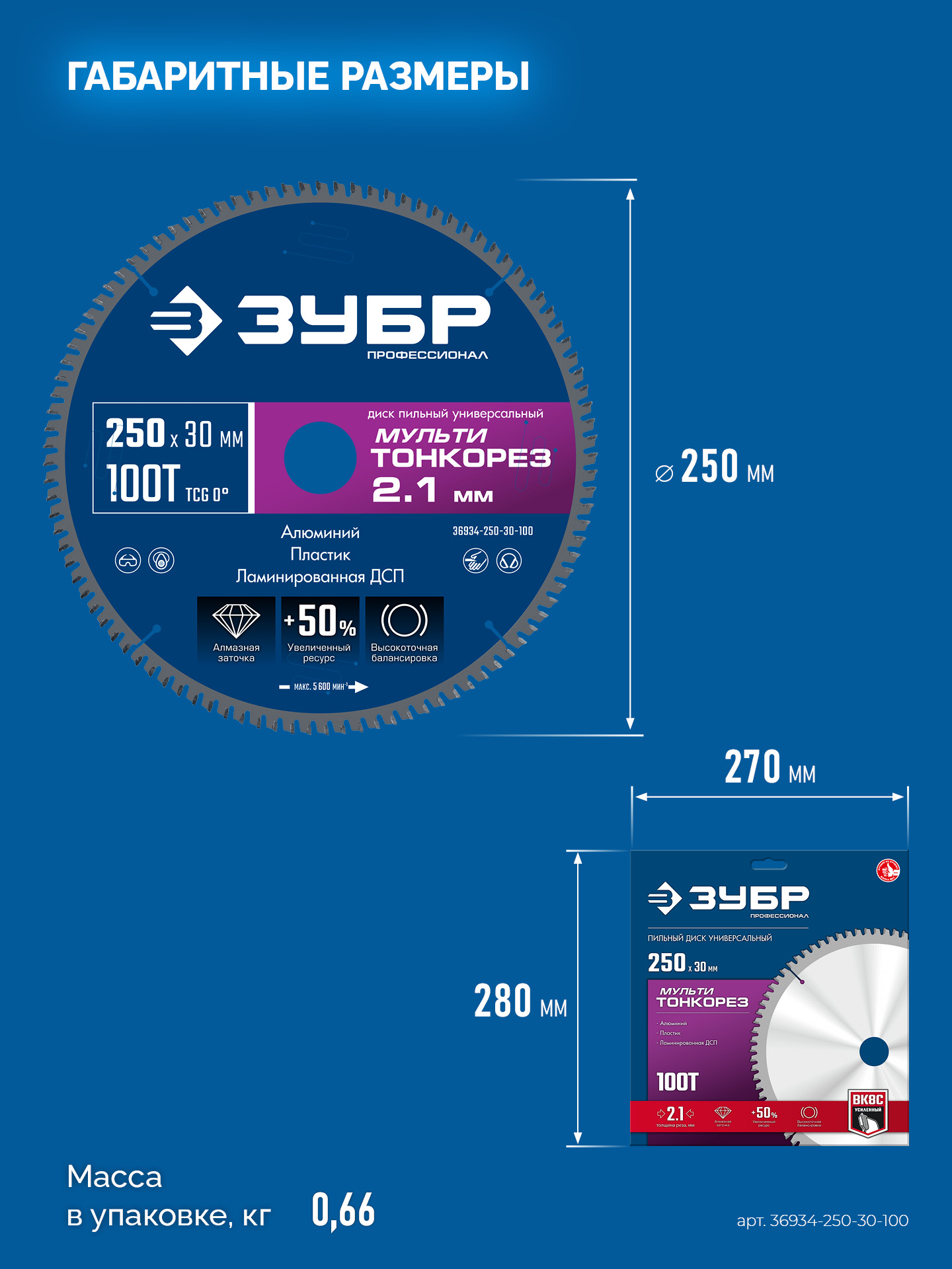 ЗУБР Мульти Тонкорез 250х30 x 2.1 мм, 100Т, диск пильный универсальный тонкий рез, Профессионал (36934-250-30-100)
