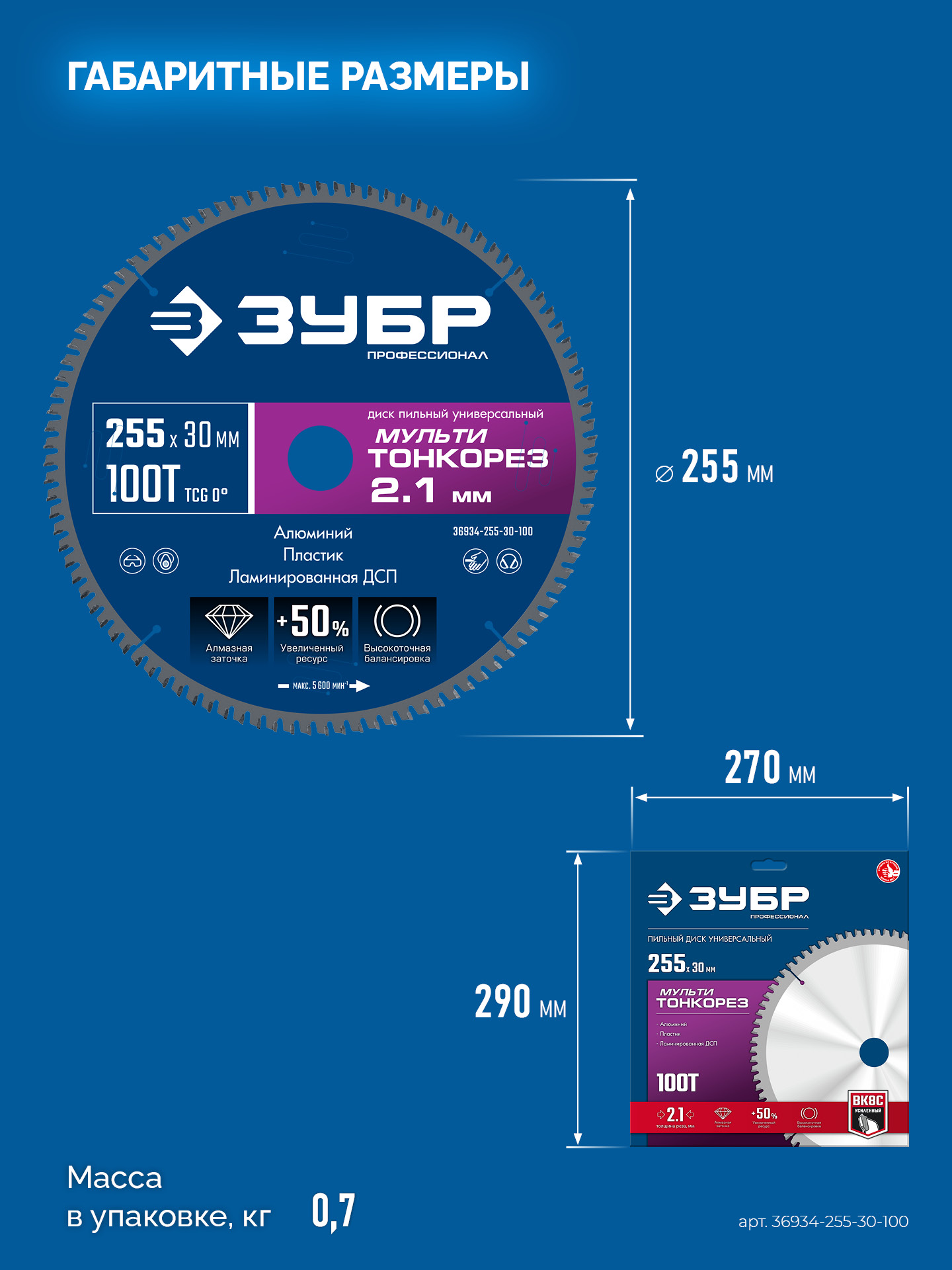ЗУБР Мульти Тонкорез 255х30 x 2.1 мм, 100Т, диск пильный универсальный тонкий рез, Профессионал (36934-255-30-100)