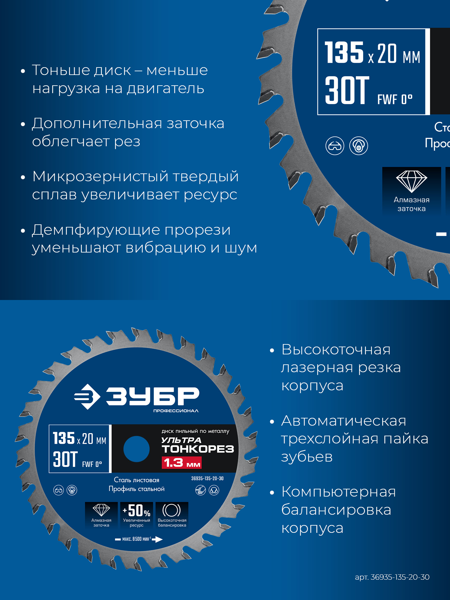 ЗУБР Ультра Тонкорез 135 х 20 x 1.3 мм, 30Т, диск пильный тонкий рез металла, Профессионал (36935-135-20-30)
