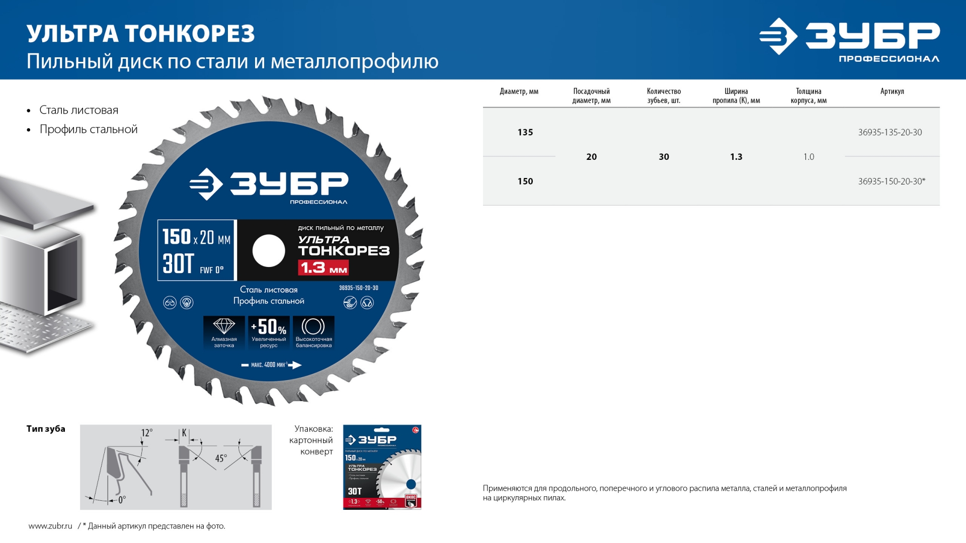 ЗУБР Ультра Тонкорез 135 х 20 x 1.3 мм, 30Т, диск пильный тонкий рез металла, Профессионал (36935-135-20-30)