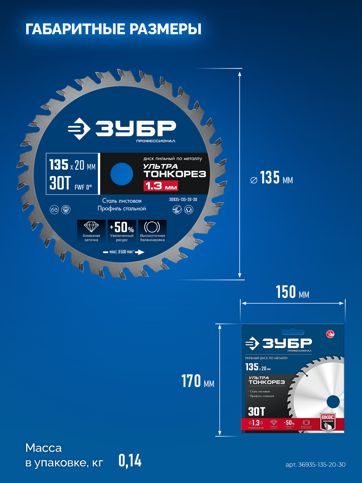 ЗУБР Ультра Тонкорез 135 х 20 x 1.3 мм, 30Т, диск пильный тонкий рез металла, Профессионал (36935-135-20-30)