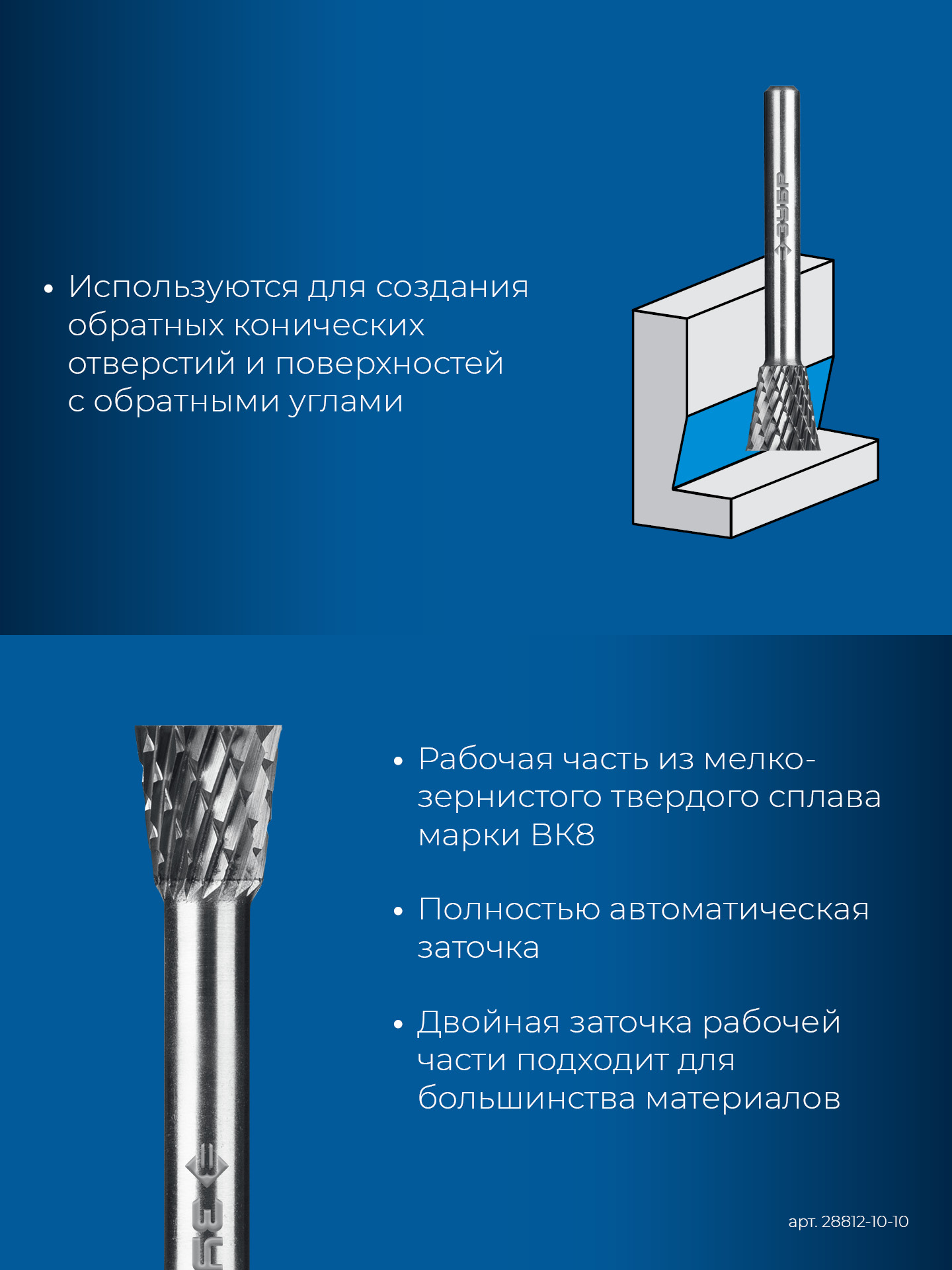 ЗУБР 10х10 мм, тип N (обратный конус, угол 13°), хв-к 6 мм, твердосплавная борфреза, ПРОФЕССИОНАЛ (28812-10-10)