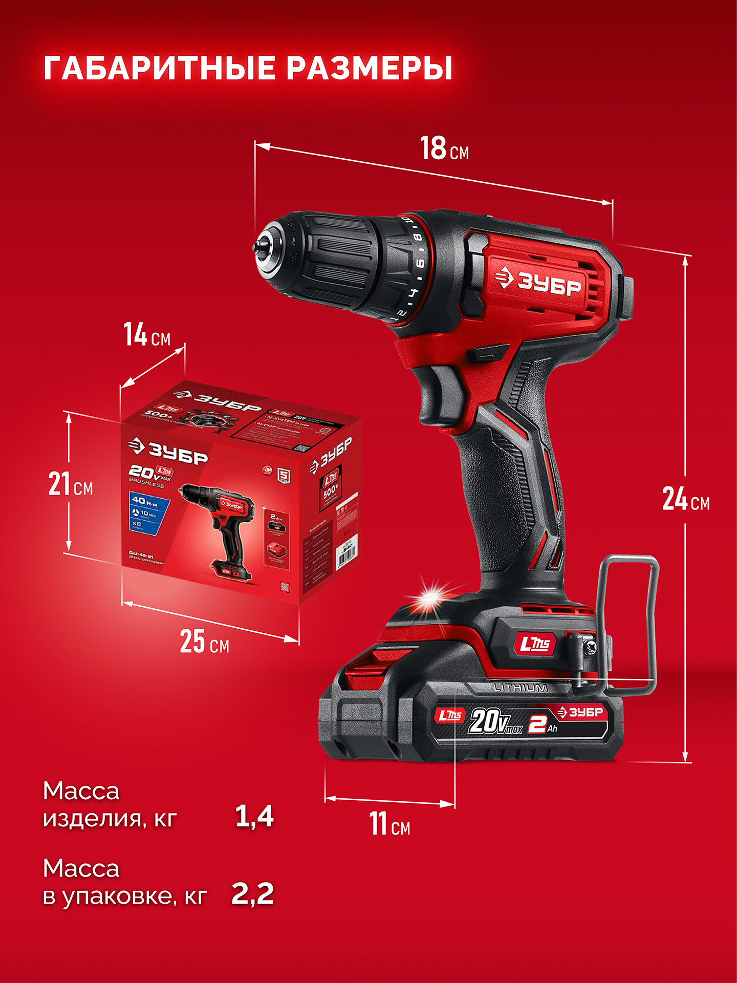 ЗУБР 20 В, 40 Н·м, 1 АКБ LMS (2 А·ч), дрель-шуруповерт (ДШ-40-21)