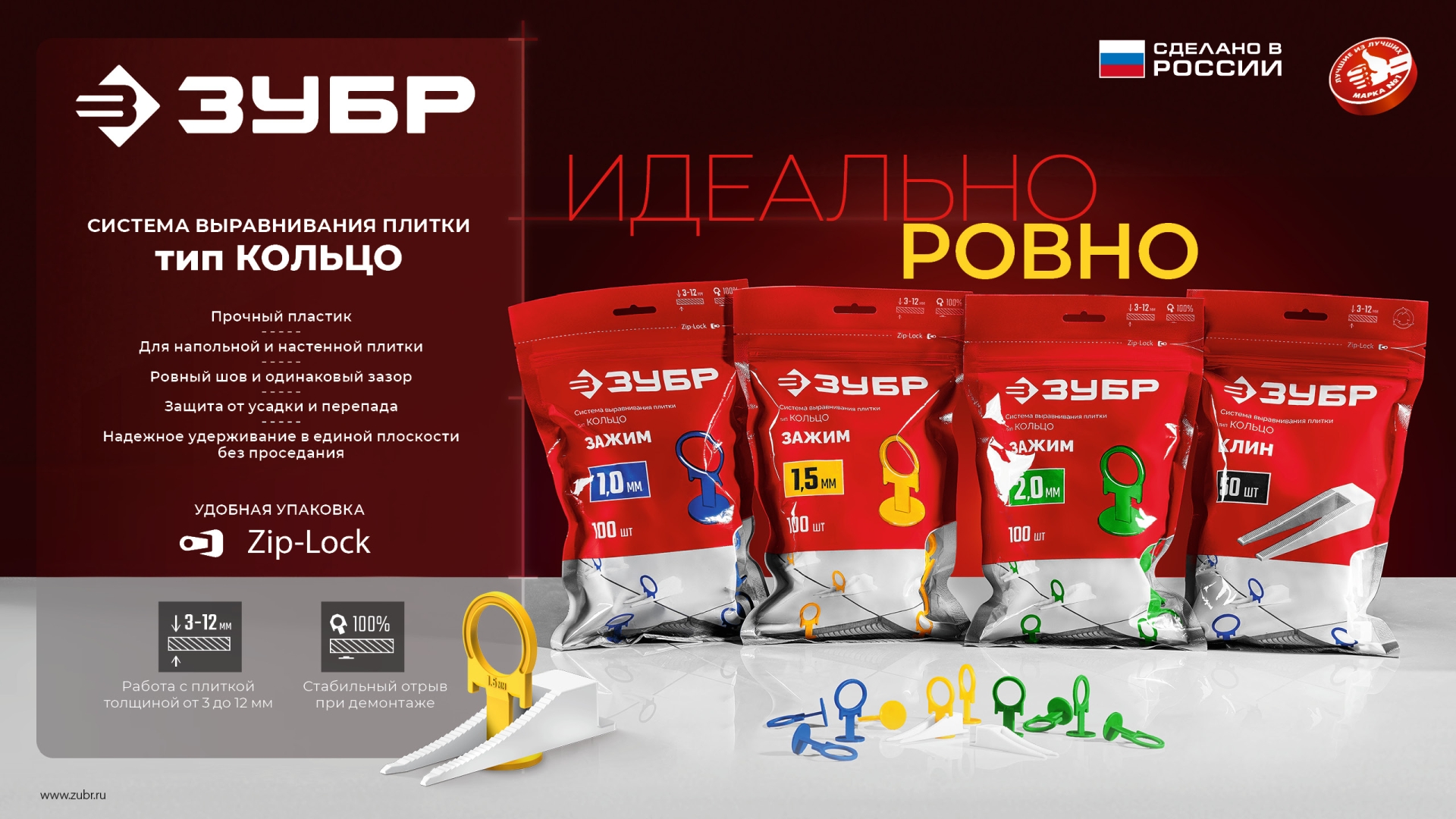 ЗУБР КОЛЬЦО, клин 100 шт, система выравнивания плитки (3387-100)