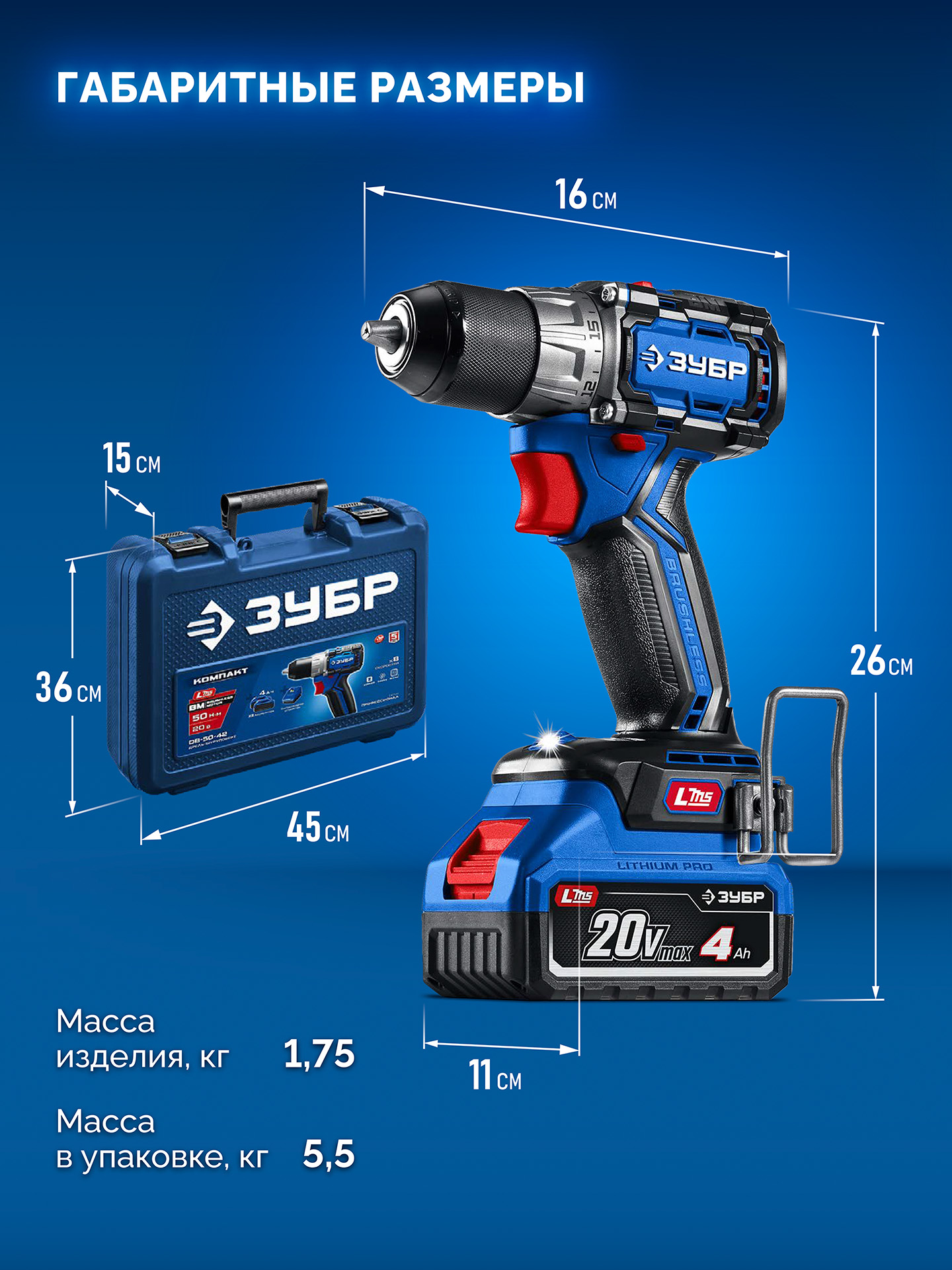ЗУБР КОМПАКТ #3 20 В, 50 Н·м, 2 АКБ LMS (4 А·ч), бесщеточная дрель-шуруповерт, кейс, ПРОФЕССИОНАЛ (DB-50-42)