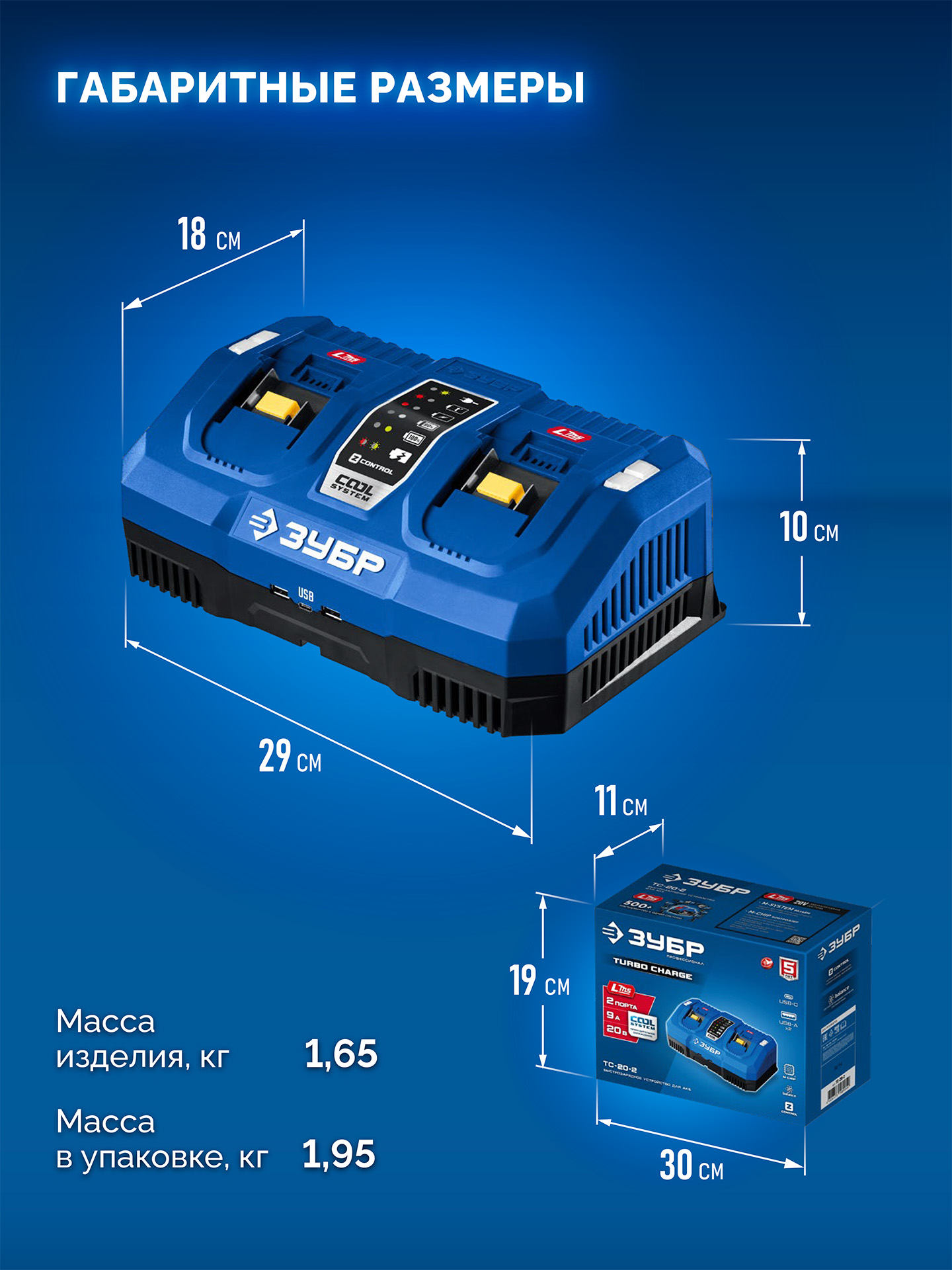 ЗУБР Turbo CHARGE, 20 В, 2 порта, 2 х 9 А, зарядное устройство для LMS АКБ, ПРОФЕССИОНАЛ (TC-20-2)