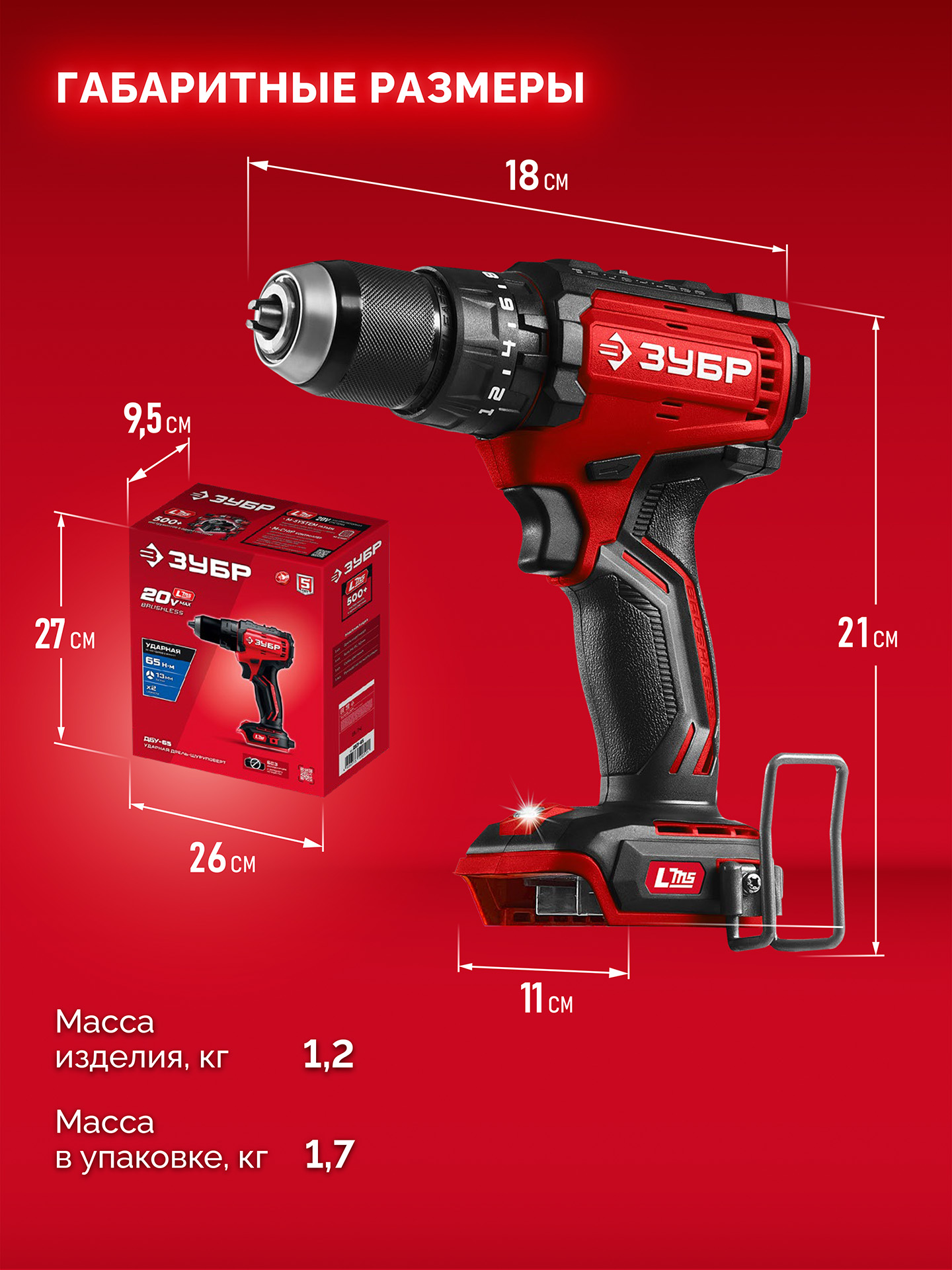 ЗУБР 20 В, 65 Н·м, без АКБ (LMS), бесщеточная ударная дрель-шуруповерт (ДБУ-65)