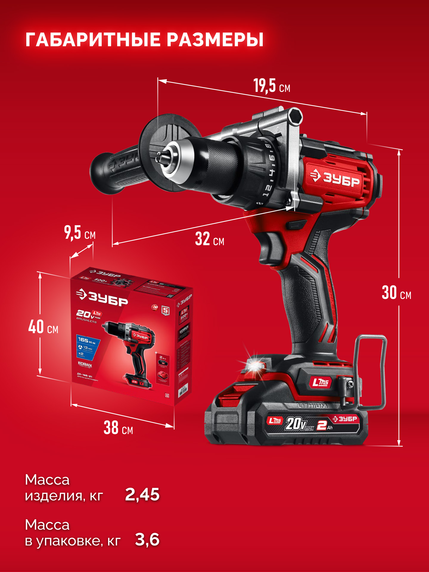 ЗУБР 20 В, 165 Н·м, 1 АКБ LMS (2 А·ч), бесщеточная дрель-шуруповерт (ДБ-165-21)