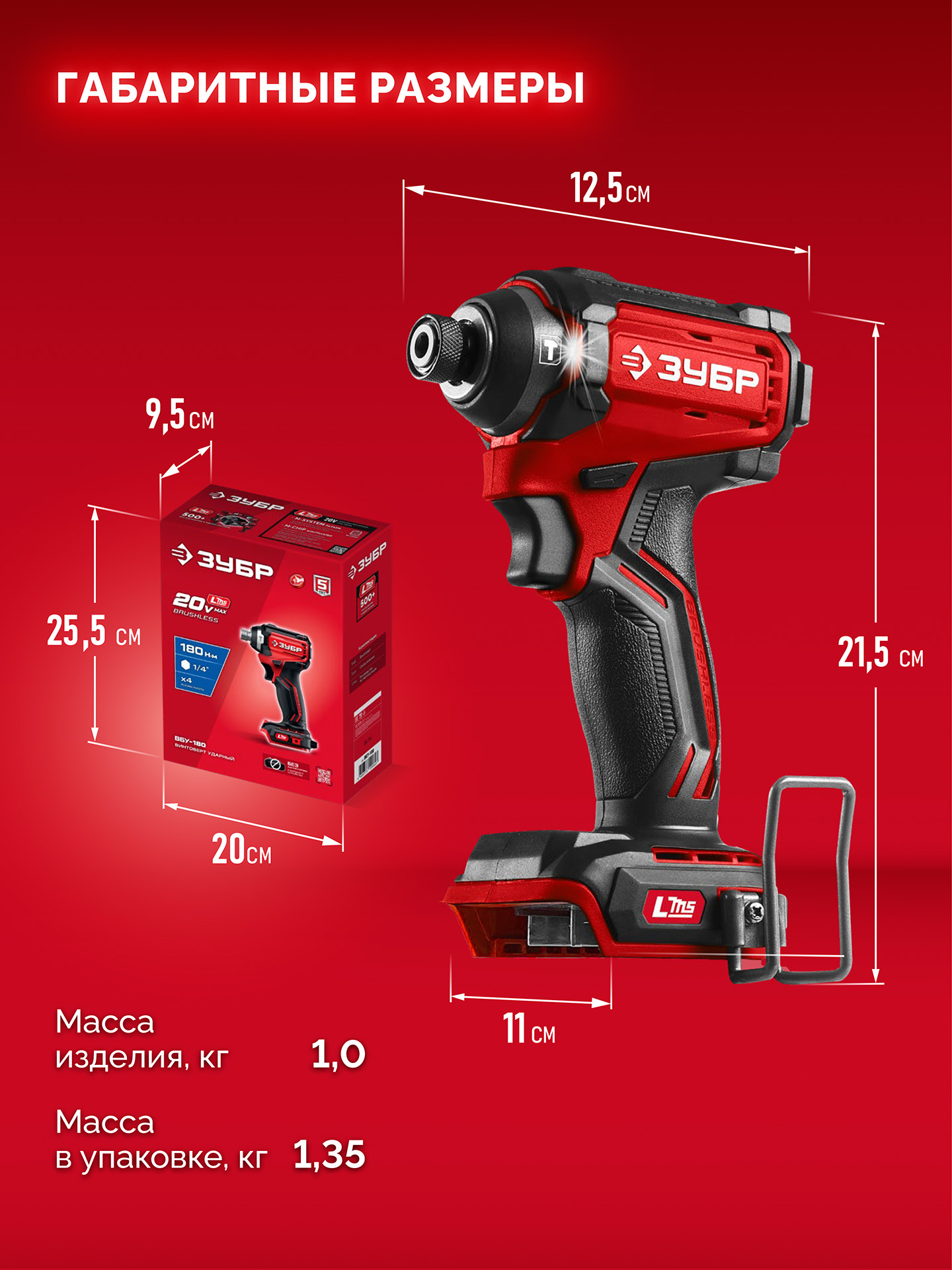 ЗУБР 20 В, 180 Н·м, без АКБ (LMS), бесщеточный ударный винтоверт (ВБУ-180)