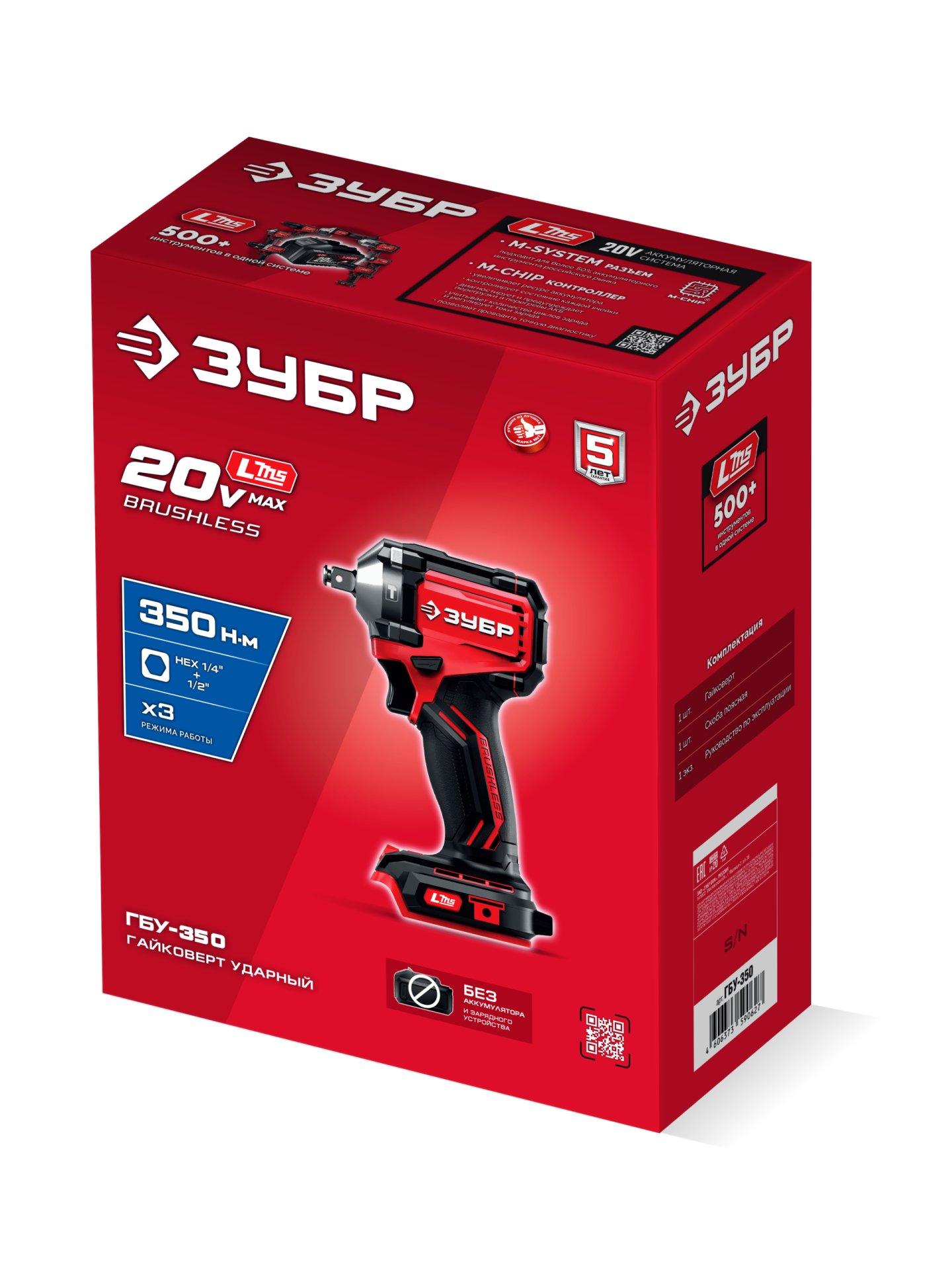 ЗУБР 20 В, 350 Н·м, без АКБ (LMS), бесщеточный ударный гайковерт (ГБУ-350)