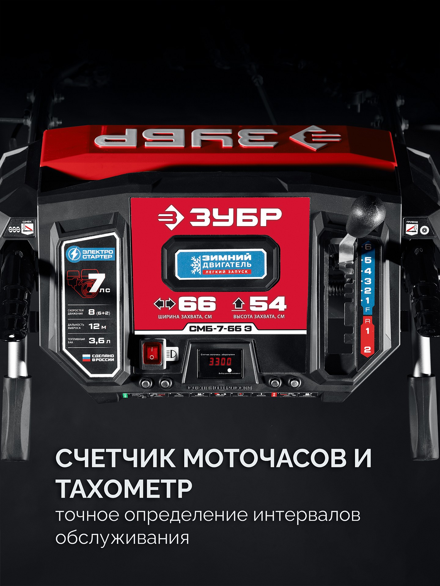 ЗУБР 66 см, бензиновый снегоуборщик (СМБ-7-66 Э)