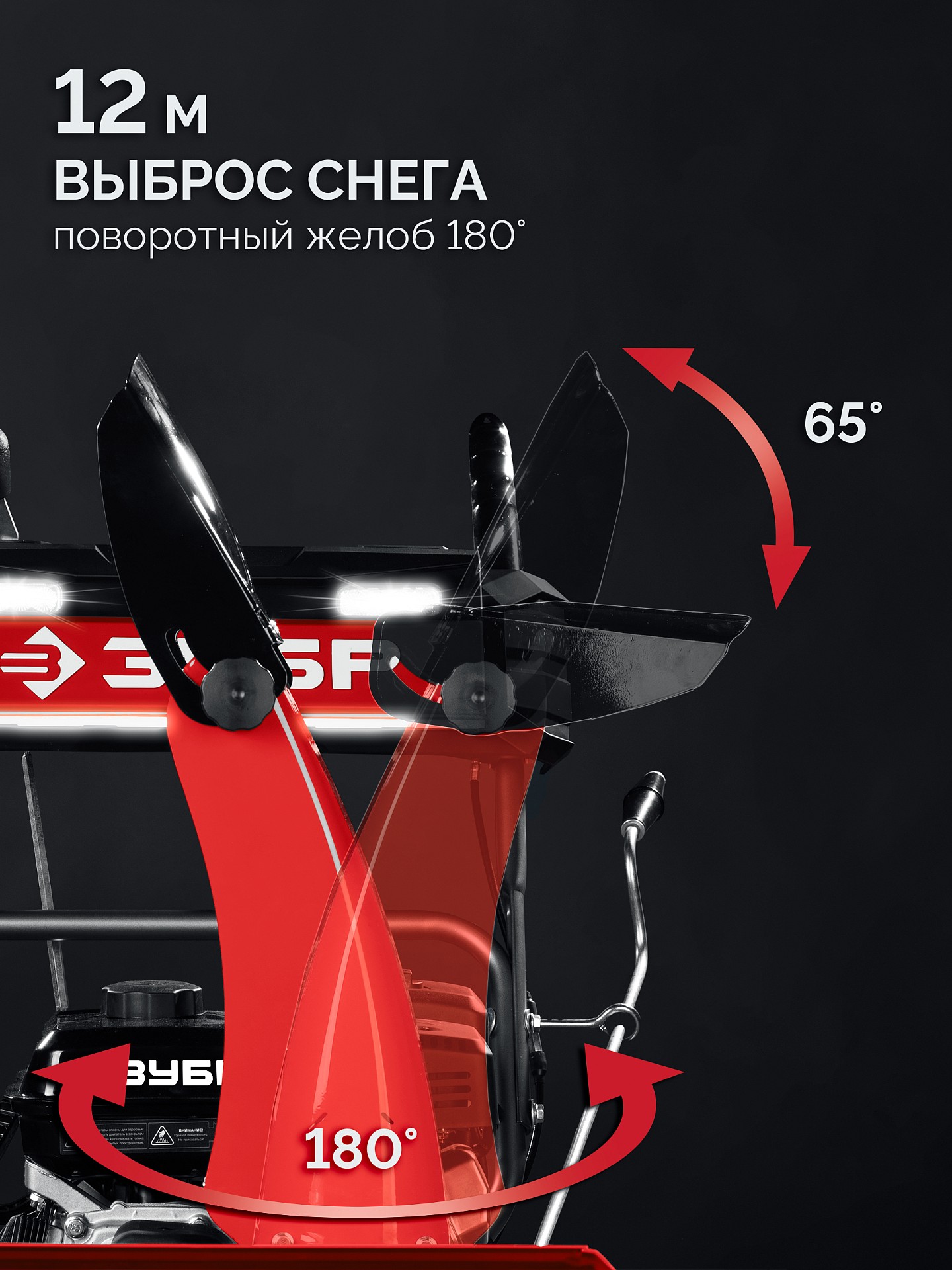 ЗУБР 72 см, бензиновый снегоуборщик (СМБ-7-72 Э)