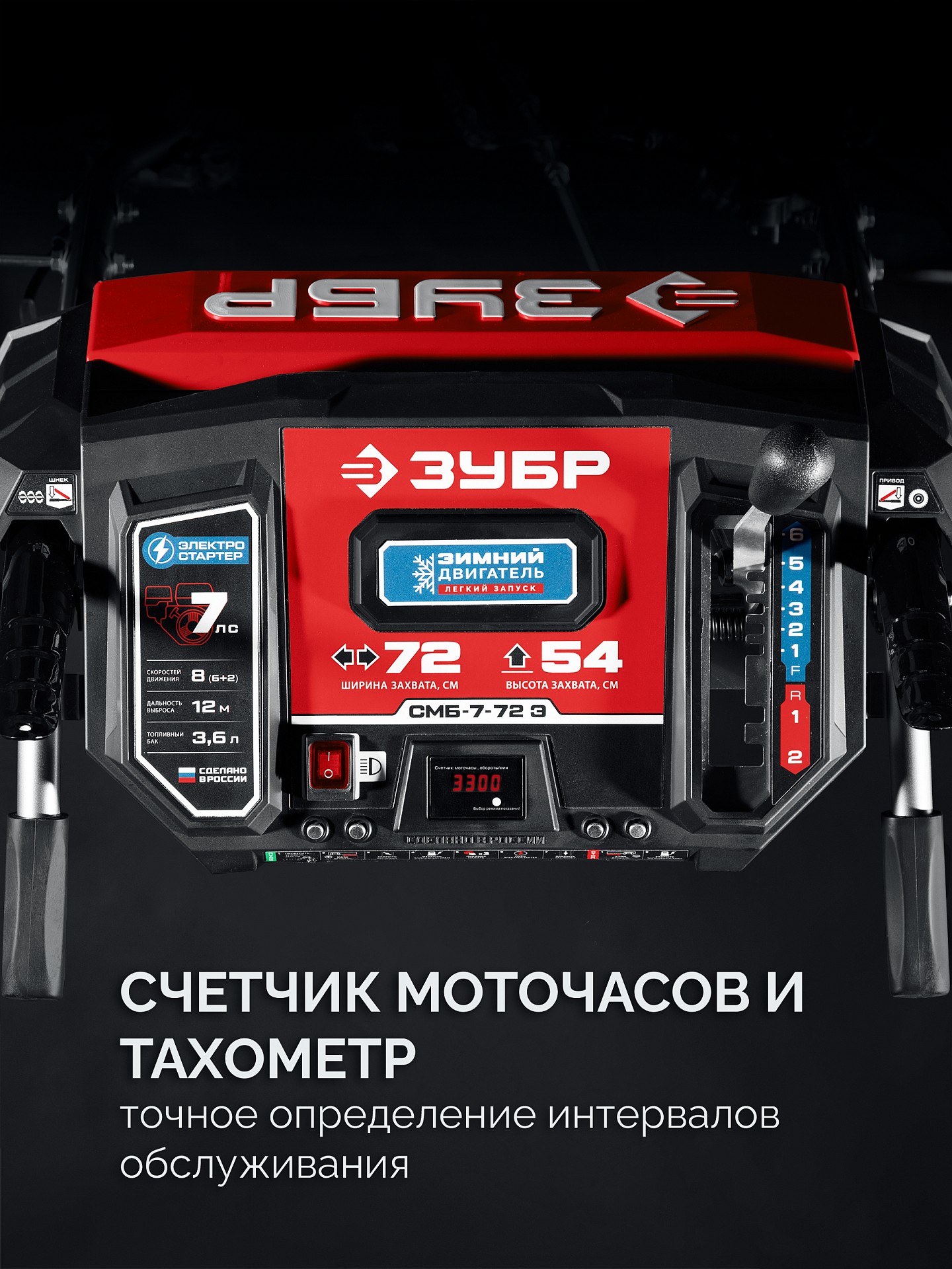 ЗУБР 72 см, бензиновый снегоуборщик (СМБ-7-72 Э)