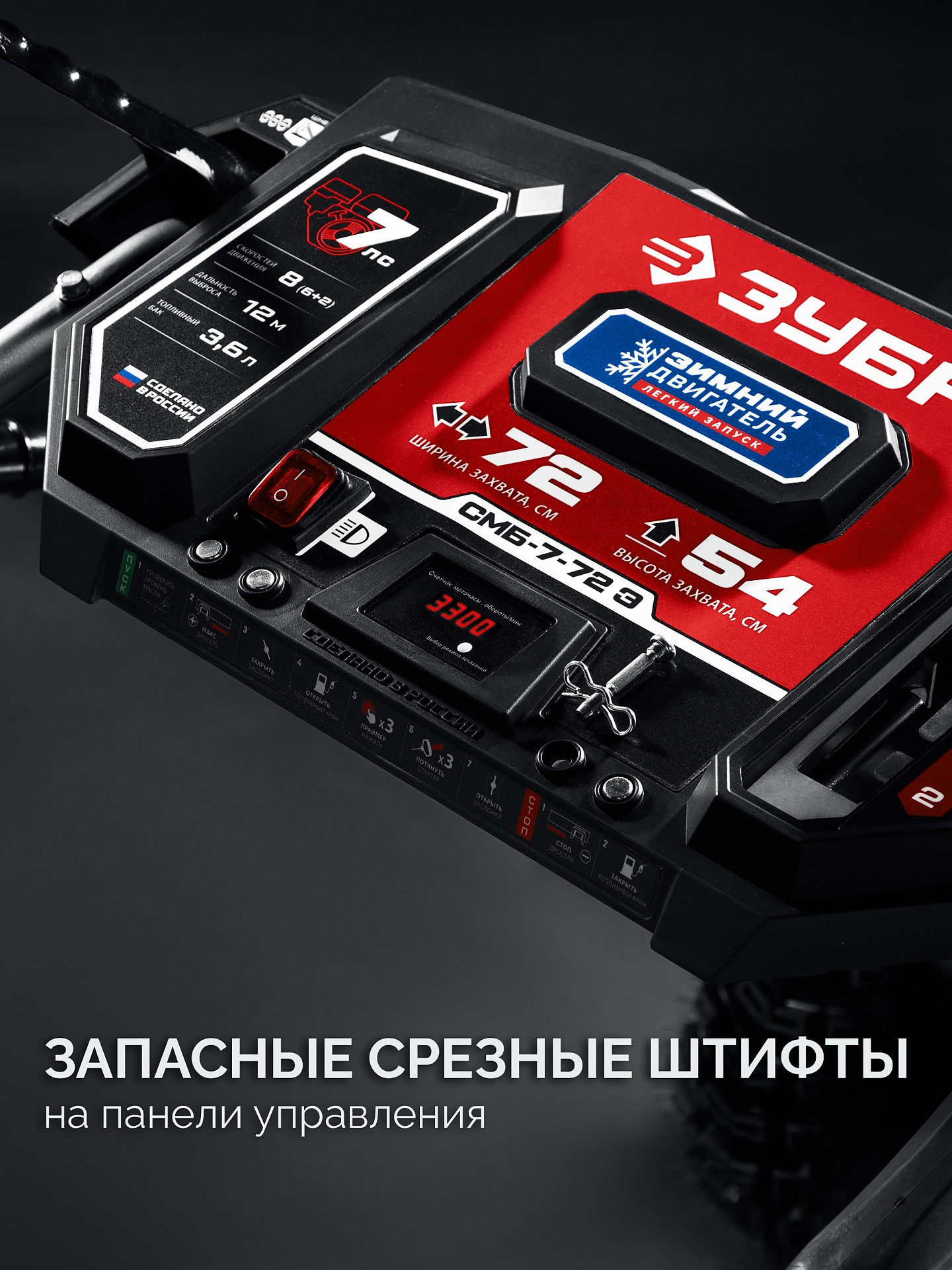 ЗУБР 72 см, бензиновый снегоуборщик (СМБ-7-72 Э)