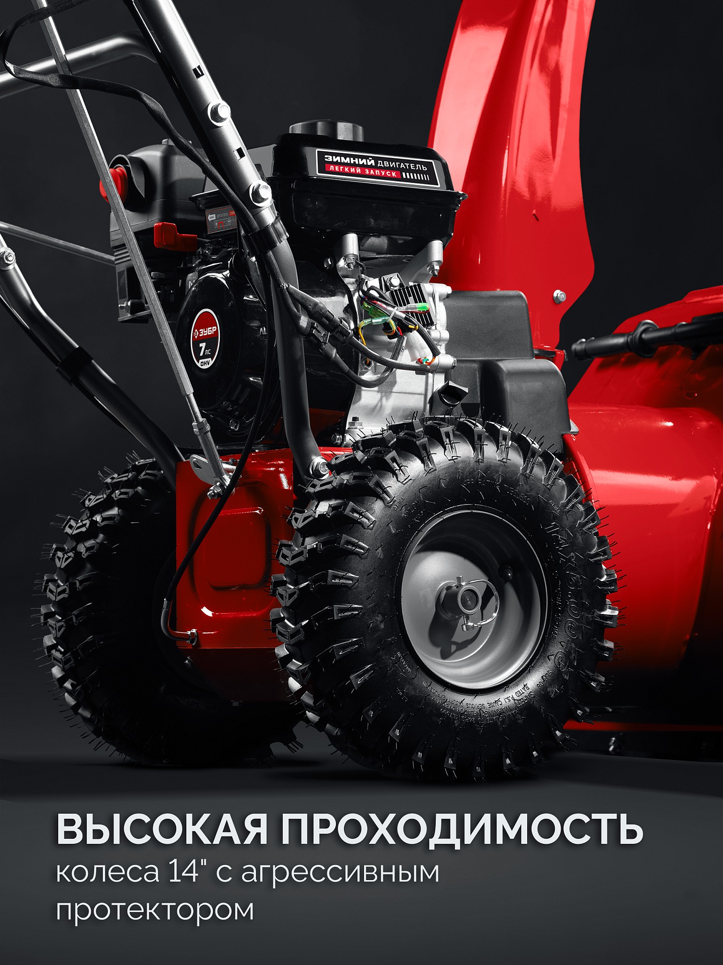 ЗУБР 72 см, бензиновый снегоуборщик (СМБ-7-72 Э)